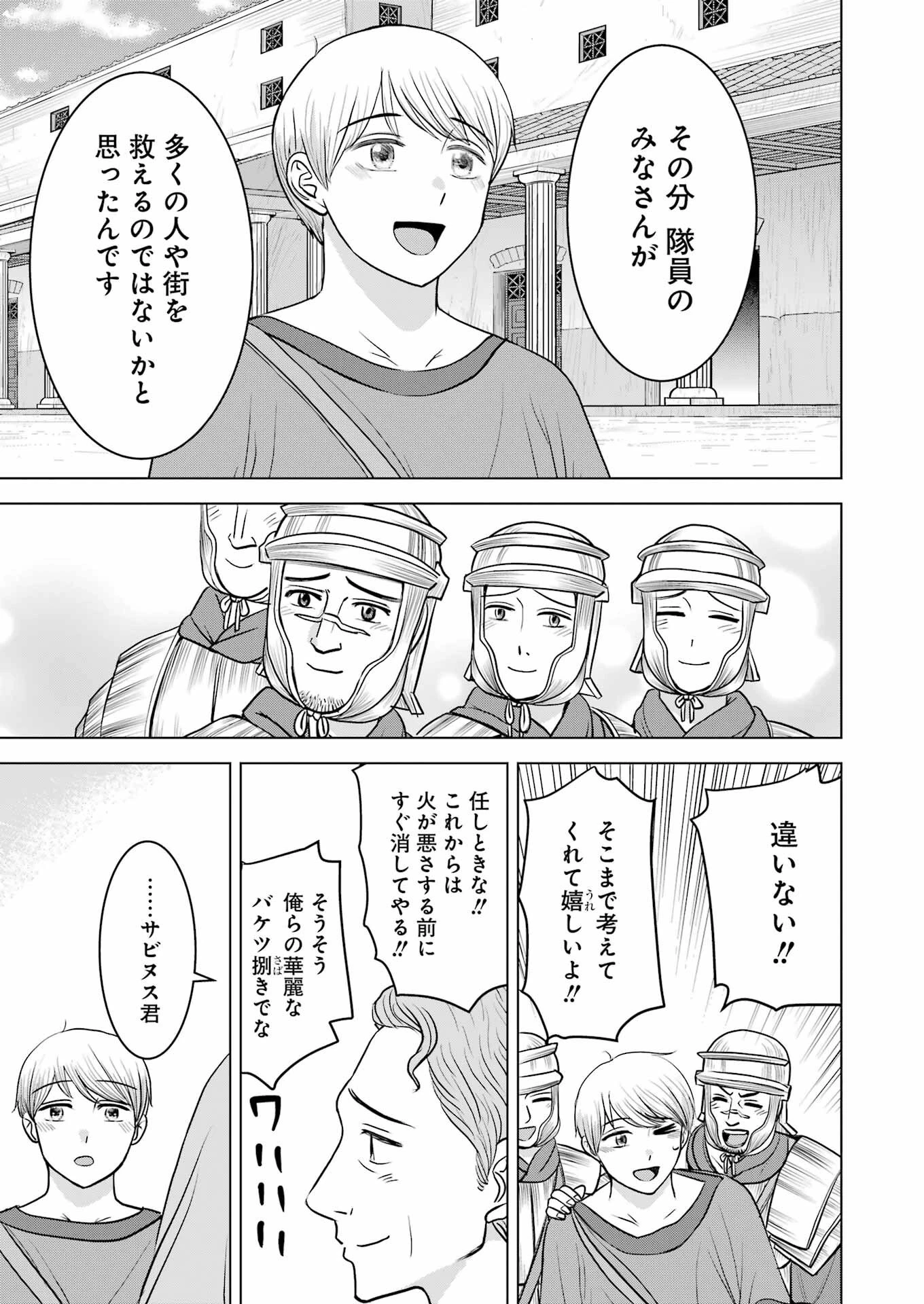 ローマふたり暮らし 第28話 - 21