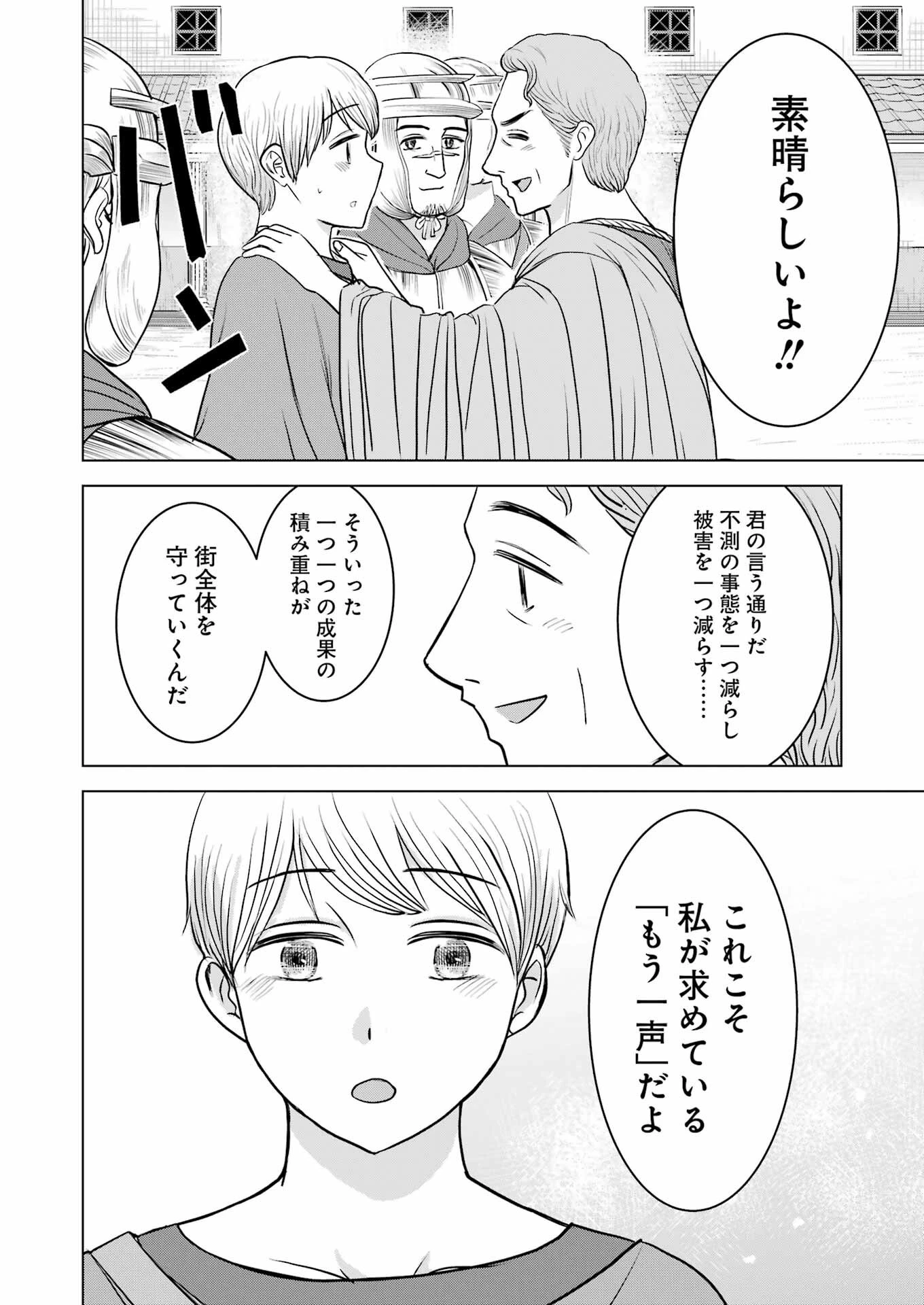 ローマふたり暮らし 第28話 - 22