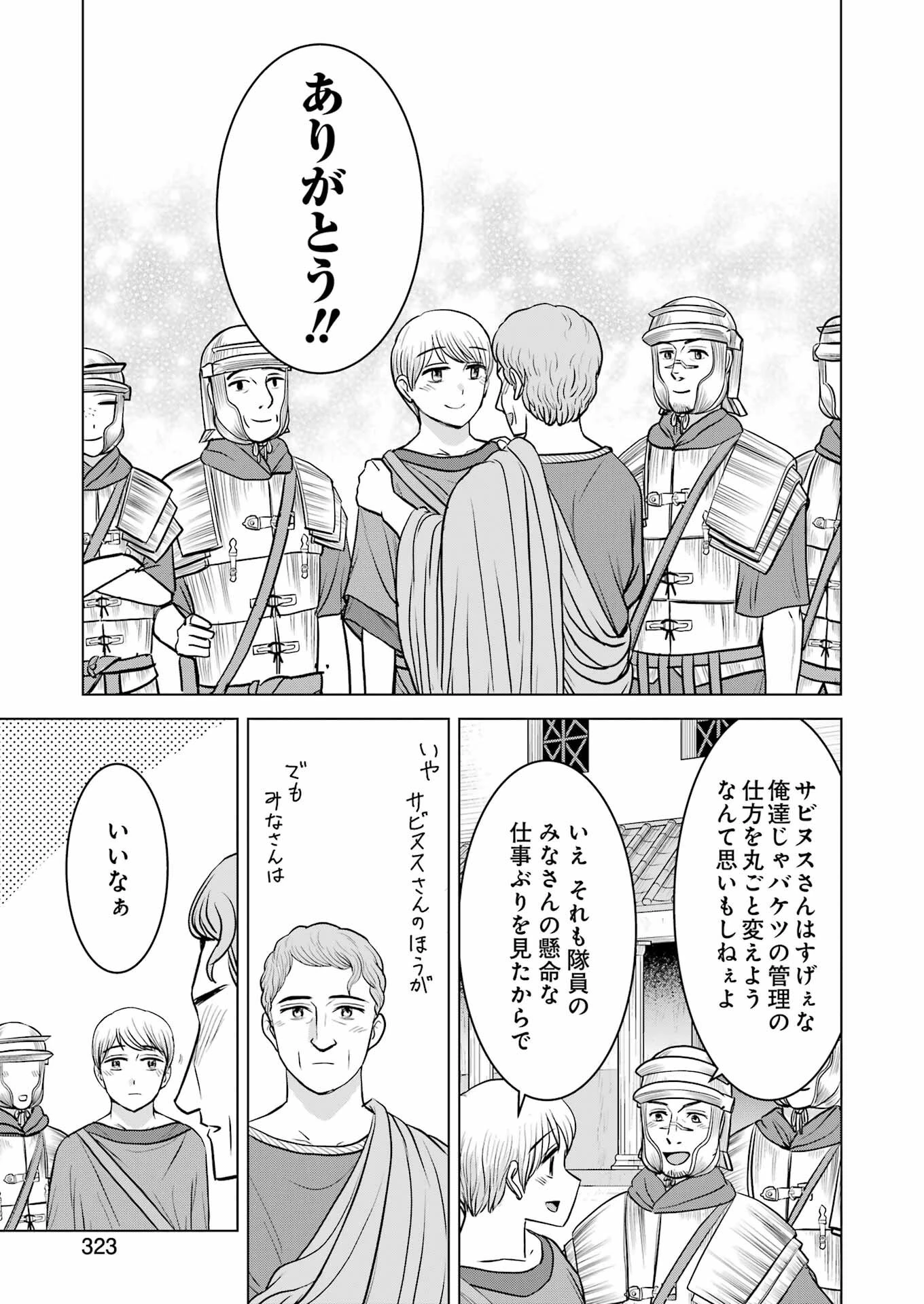 ローマふたり暮らし 第28話 - 23