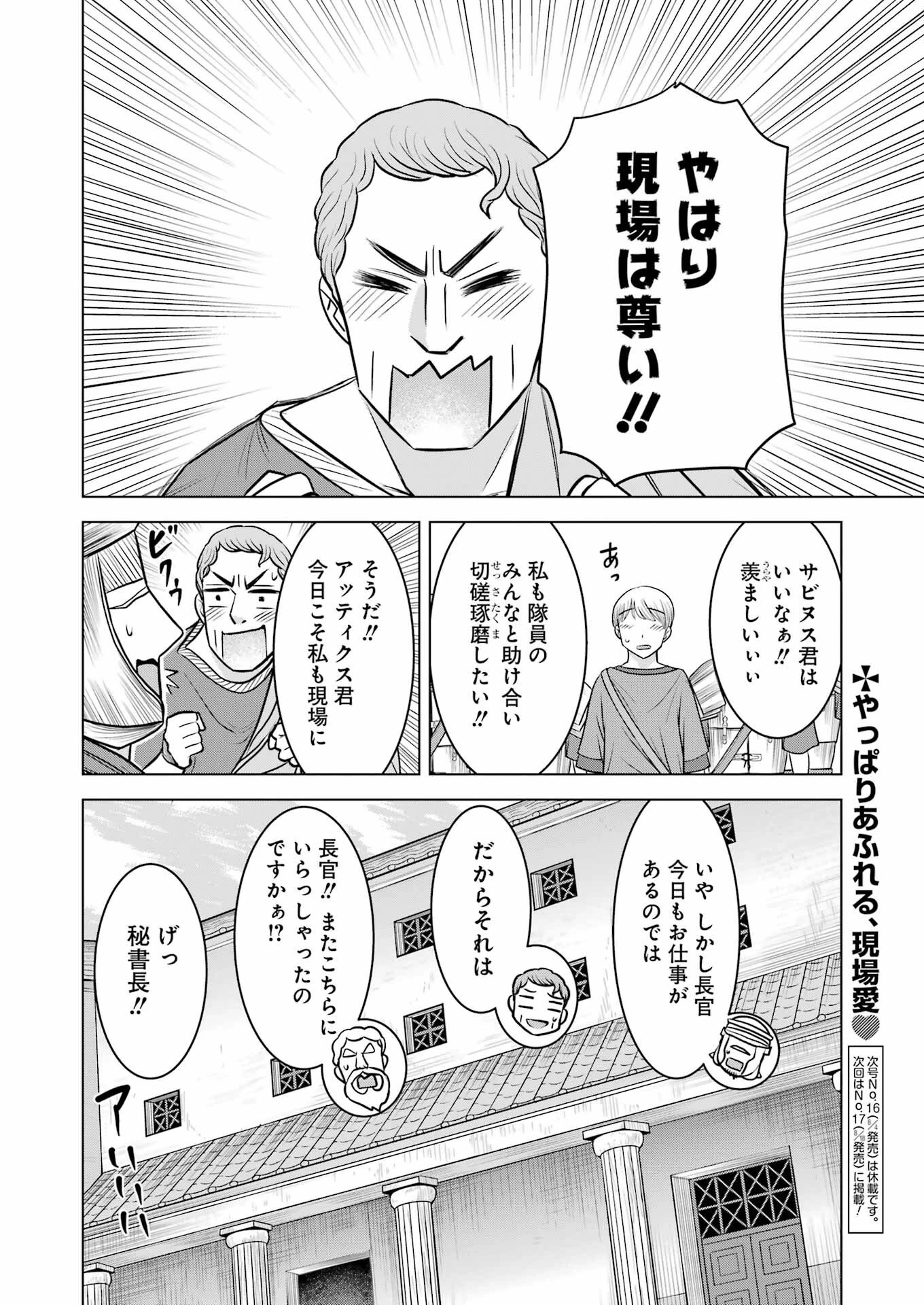 ローマふたり暮らし 第28話 - 24
