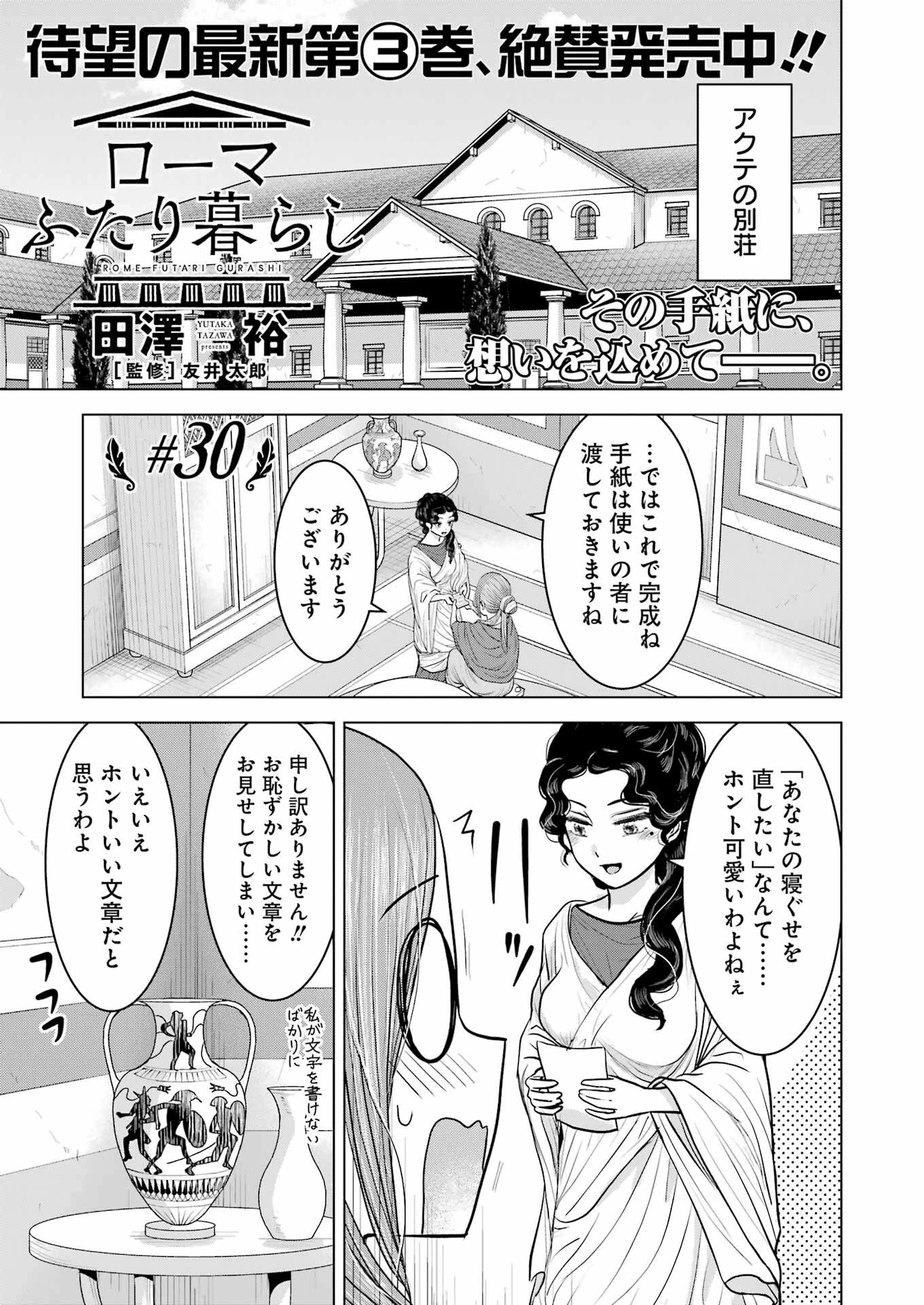 ローマふたり暮らし 第30話 - 1