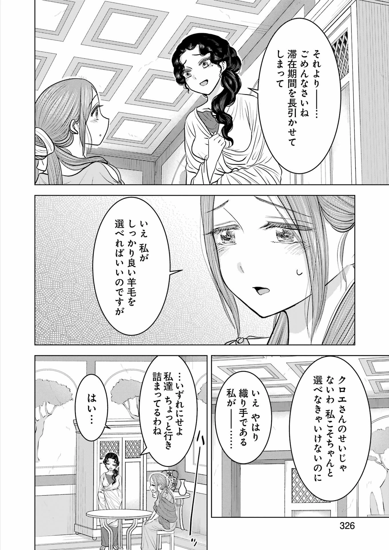 ローマふたり暮らし 第30話 - 2