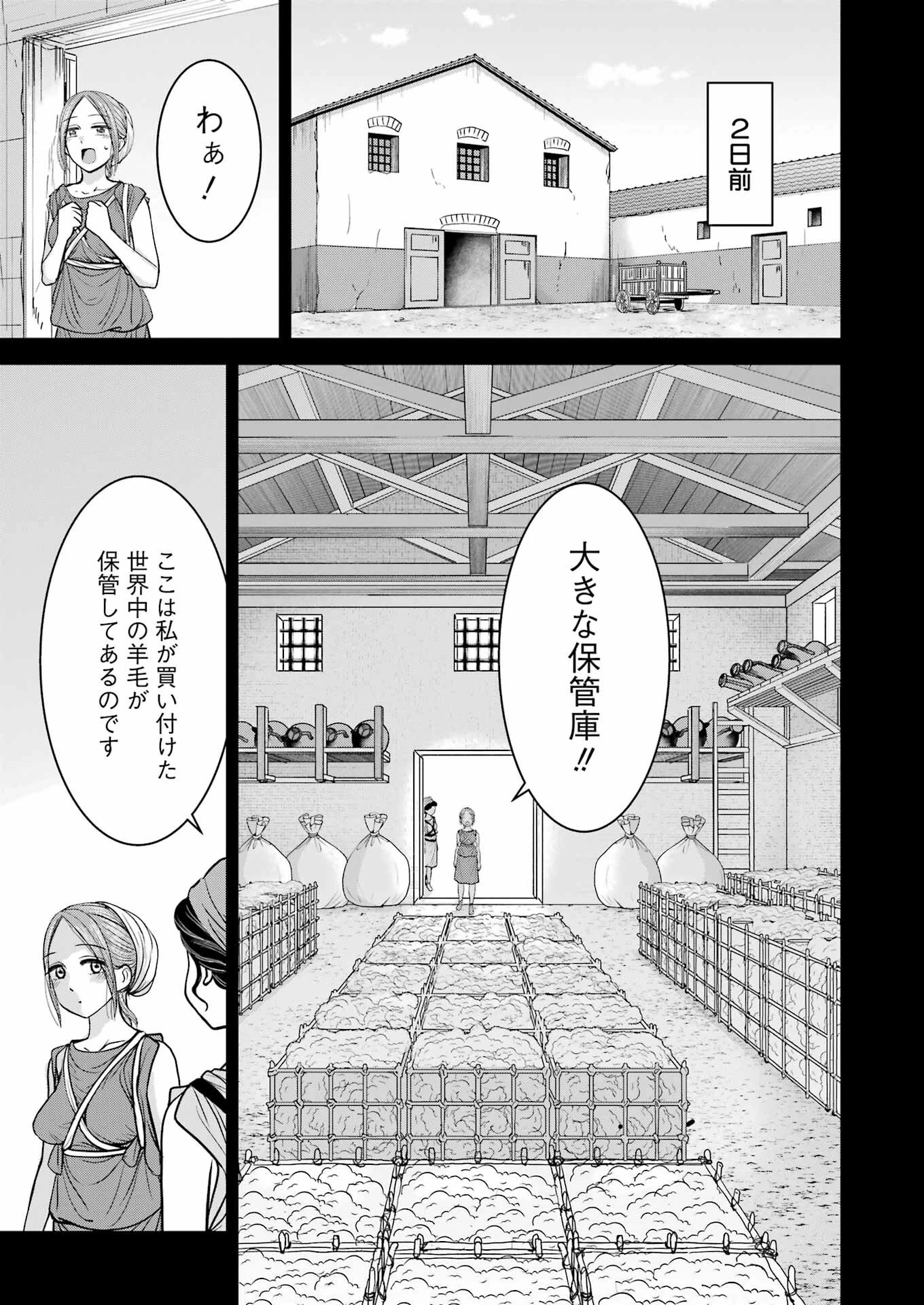 ローマふたり暮らし 第30話 - 3