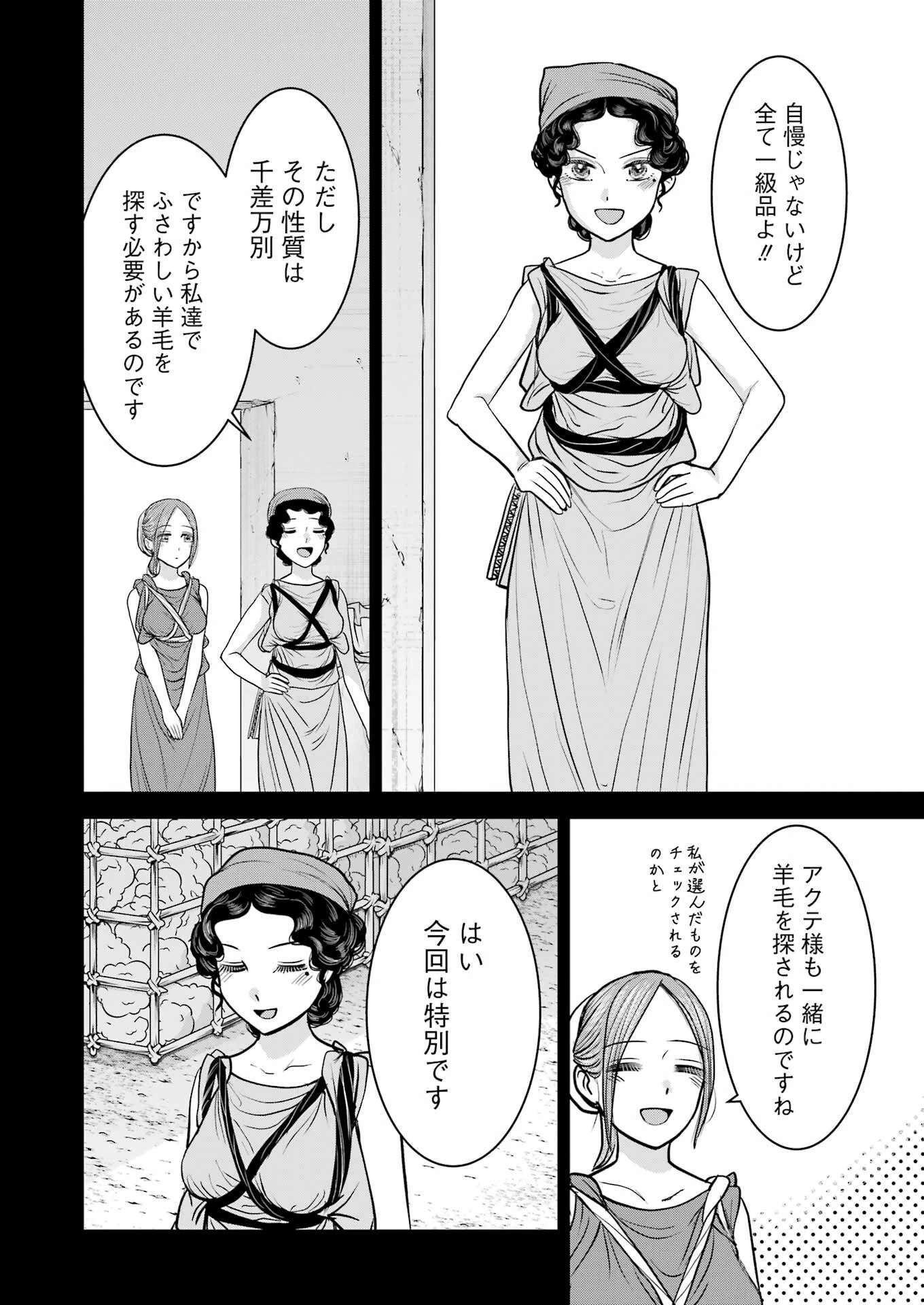 ローマふたり暮らし 第30話 - 4
