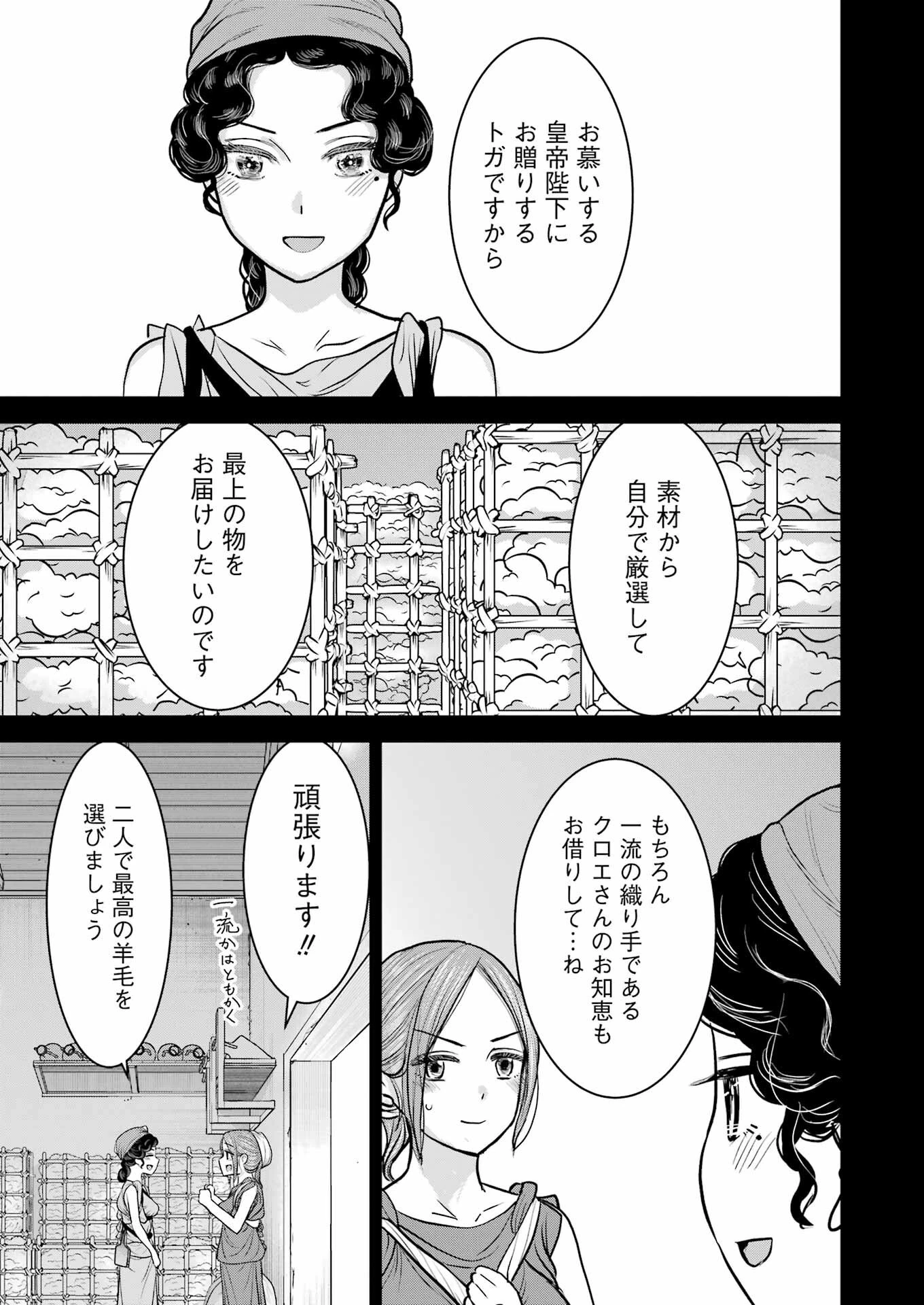 ローマふたり暮らし 第30話 - 5
