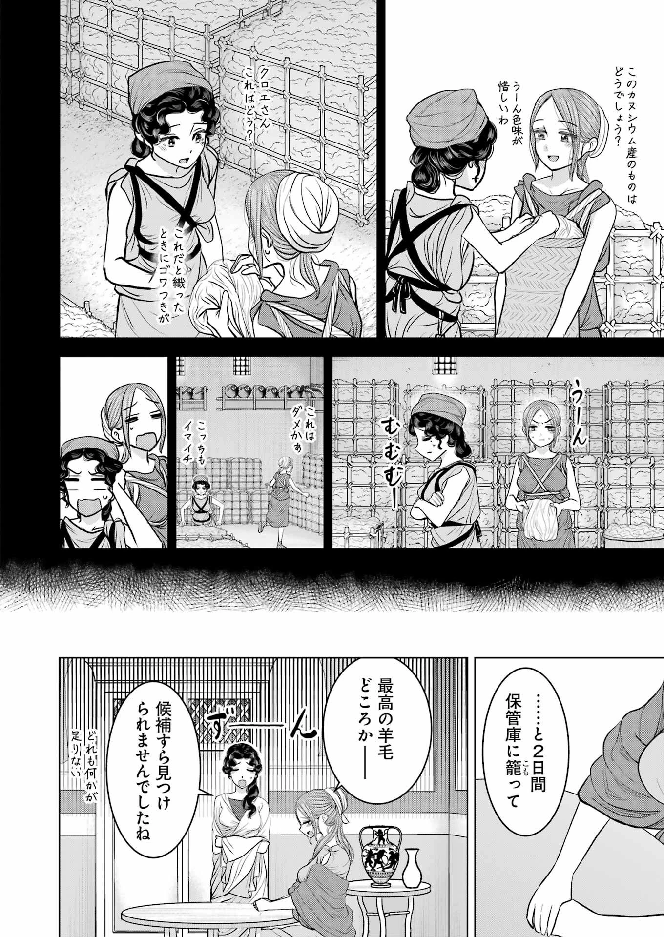 ローマふたり暮らし 第30話 - 6