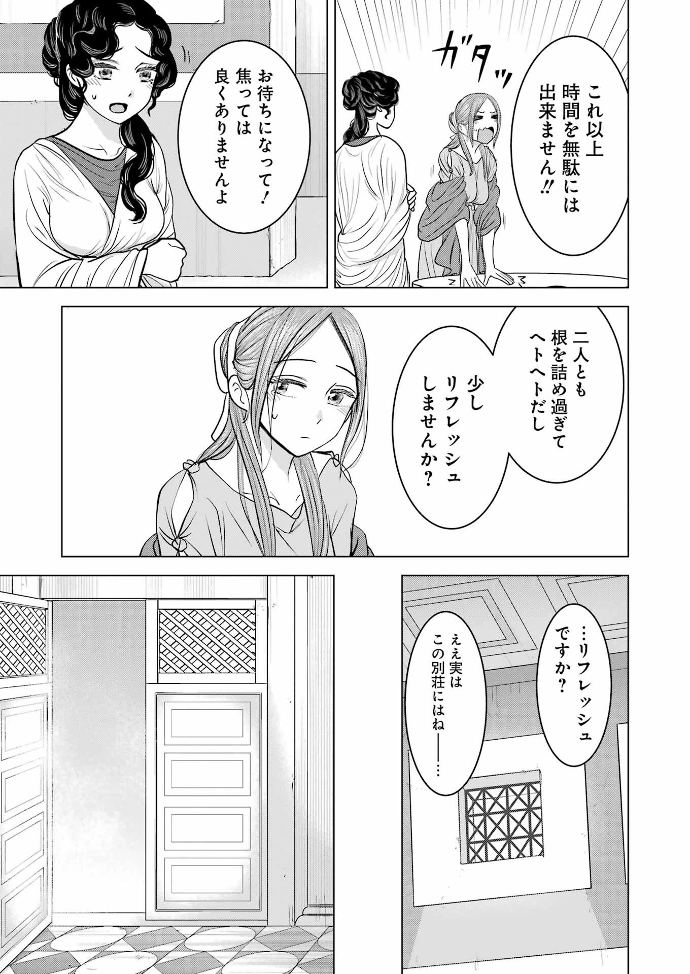 ローマふたり暮らし 第30話 - 7