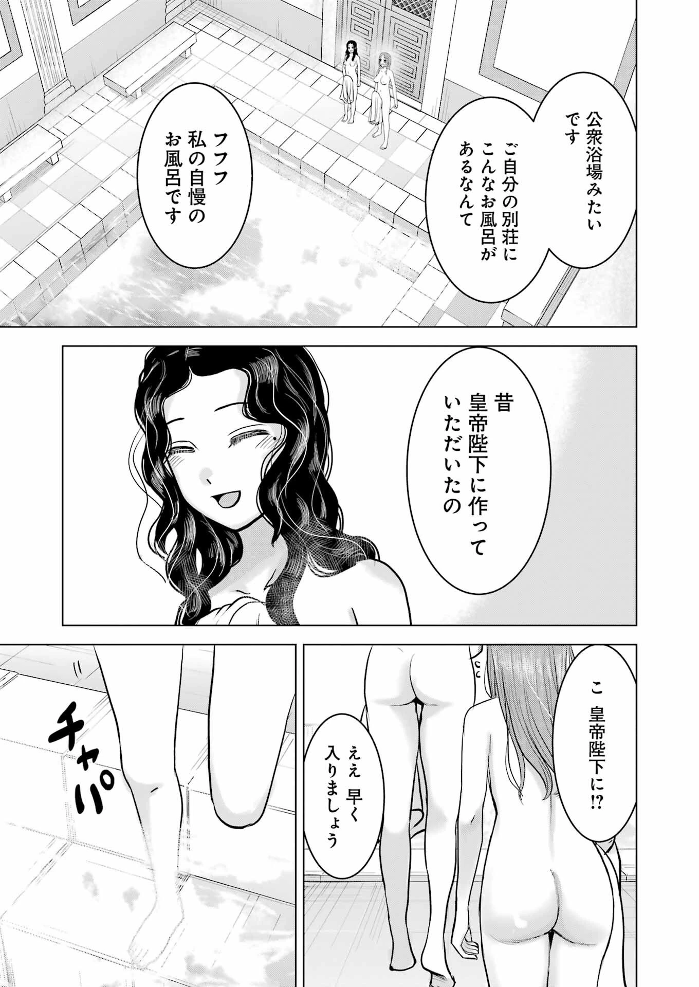 ローマふたり暮らし 第30話 - 9