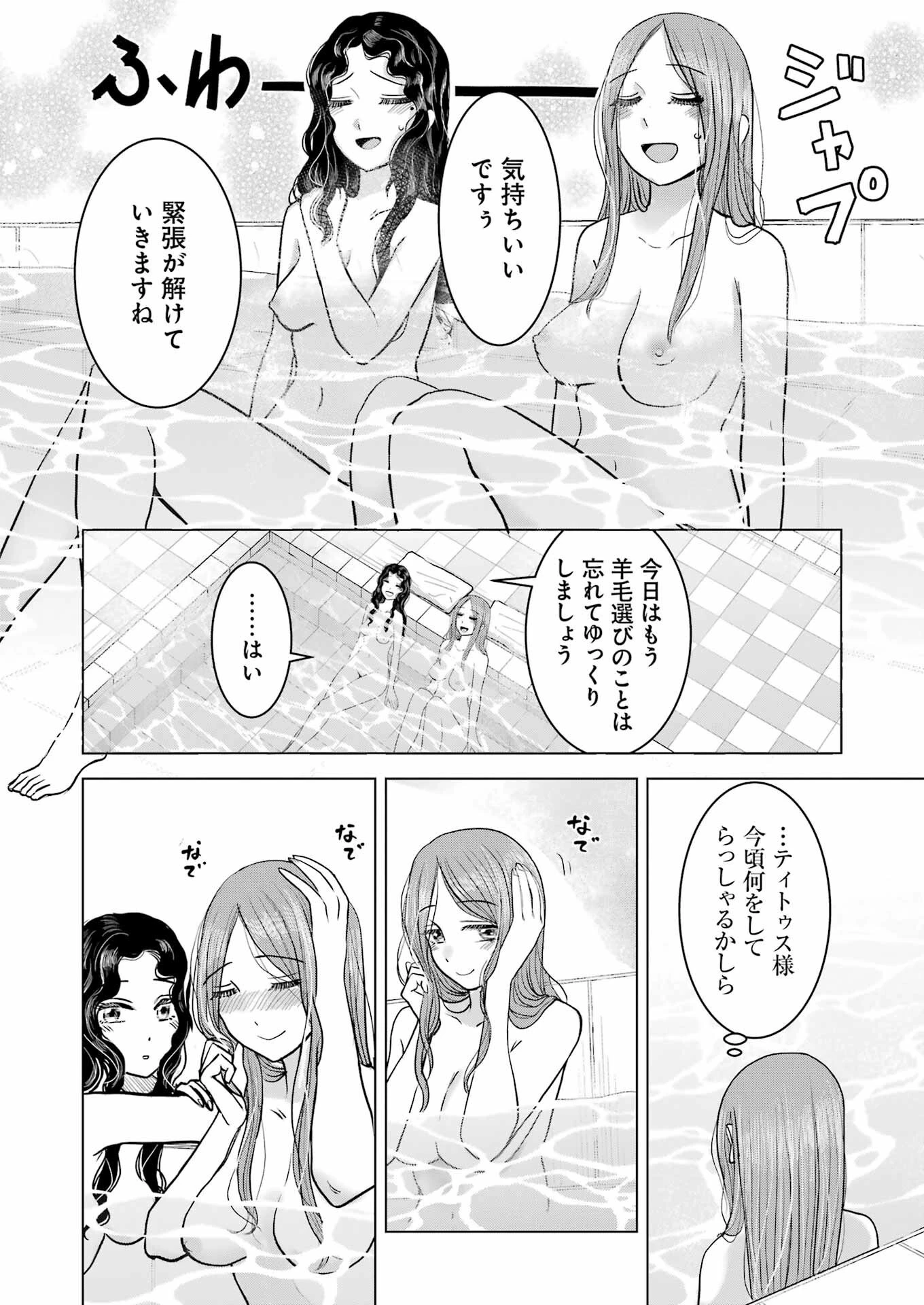 ローマふたり暮らし 第30話 - 10