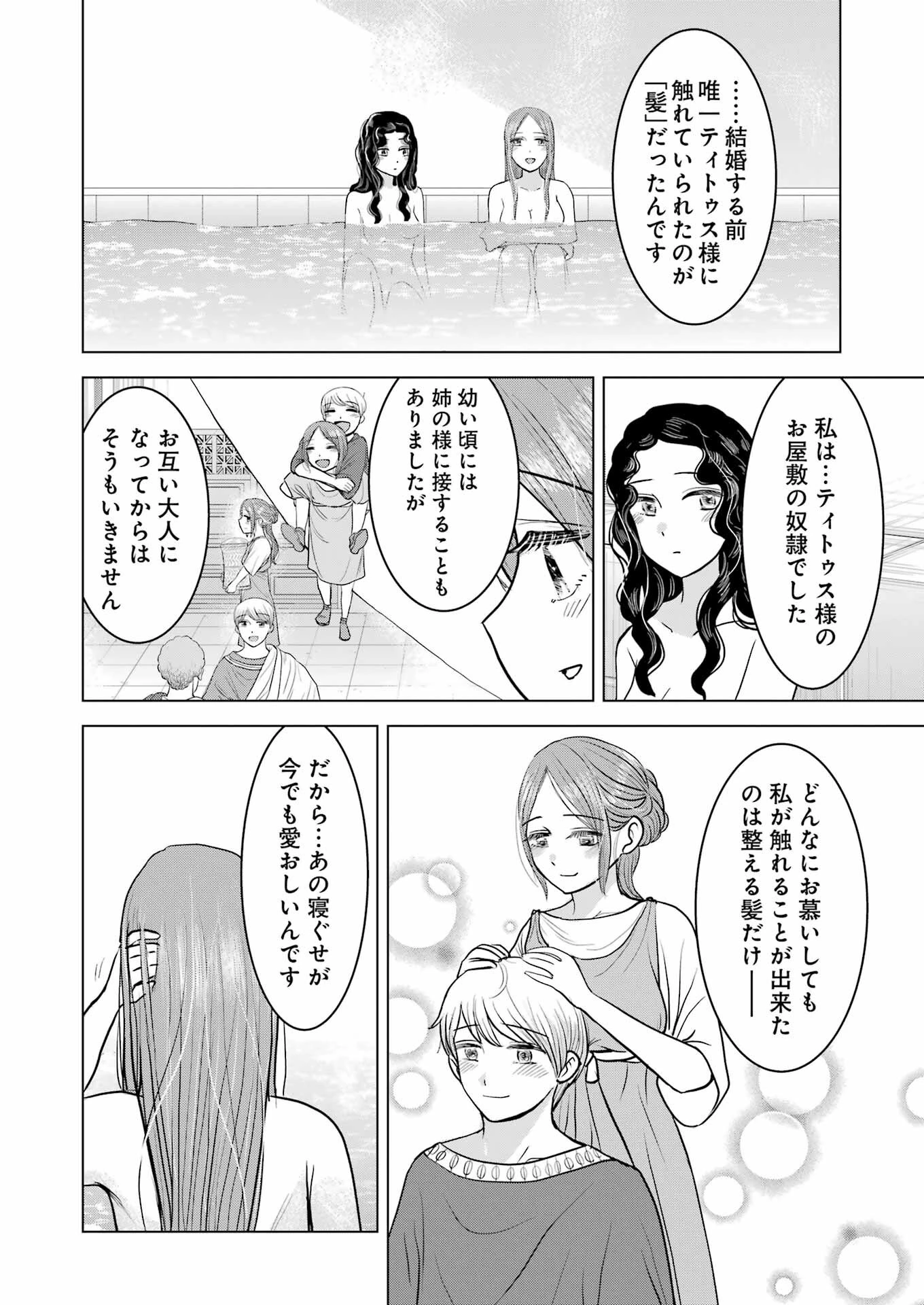 ローマふたり暮らし 第30話 - 12