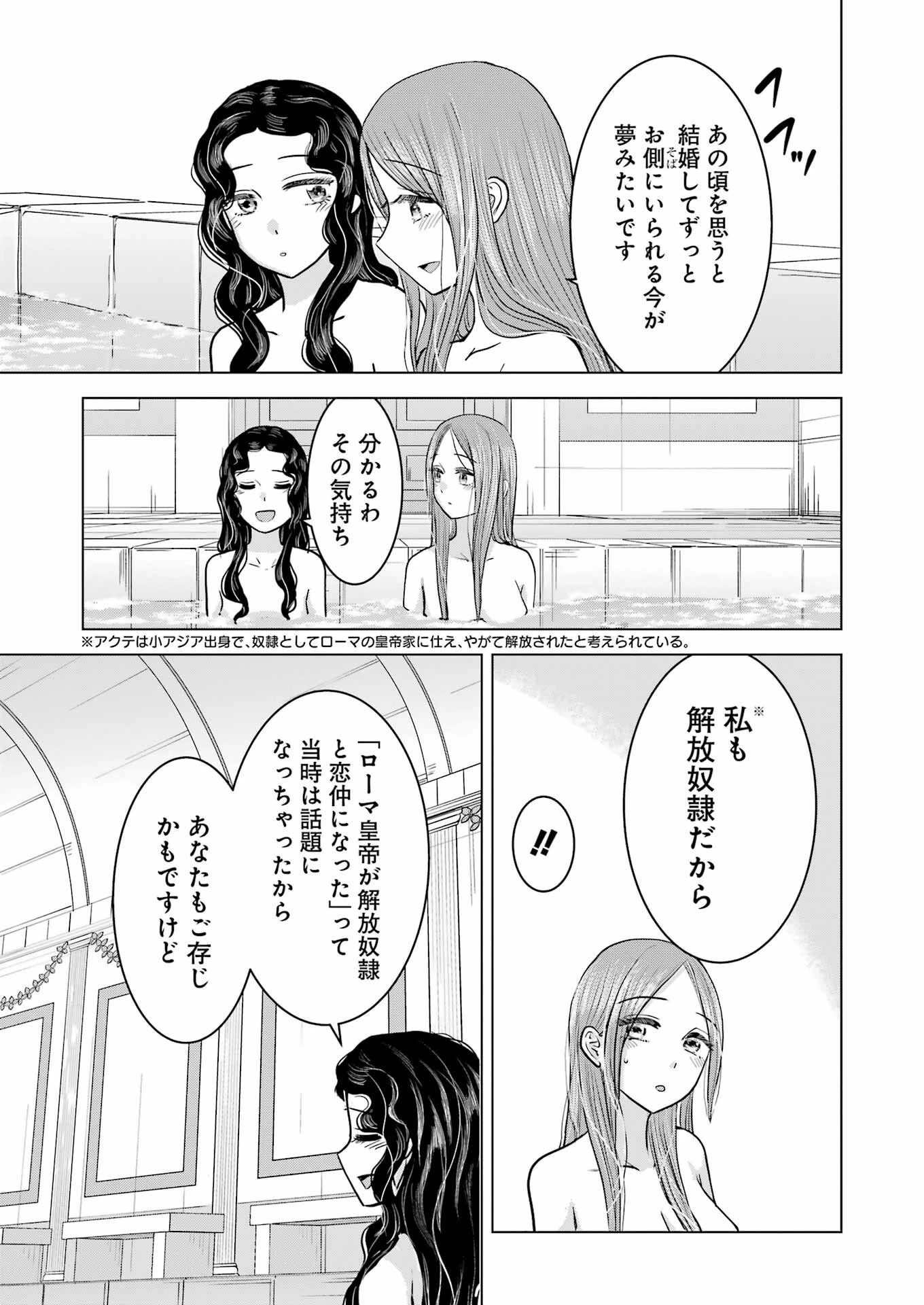 ローマふたり暮らし 第30話 - 13