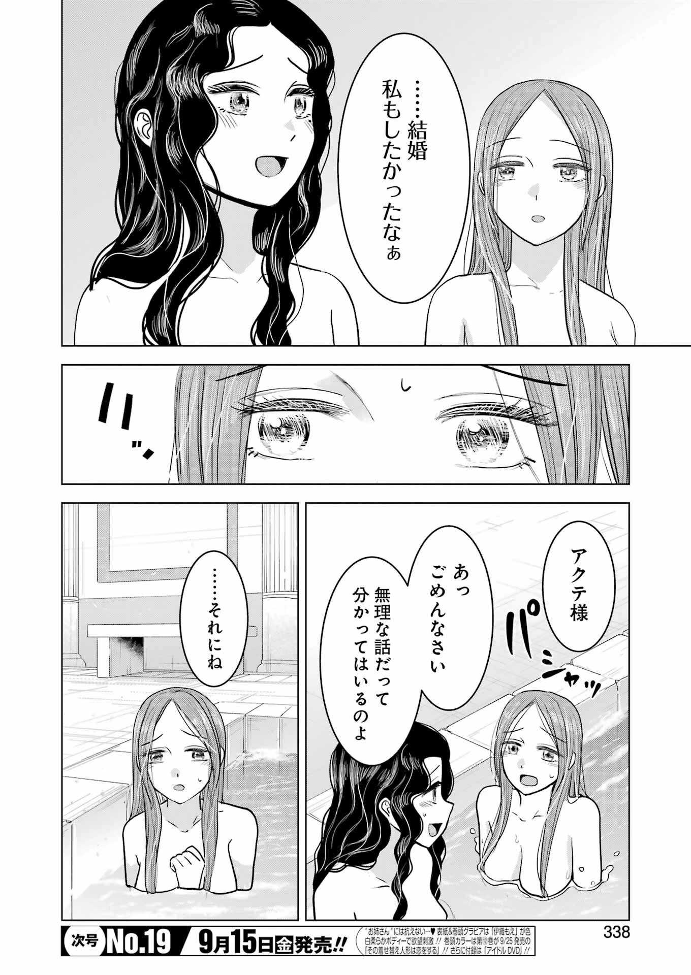 ローマふたり暮らし 第30話 - 14