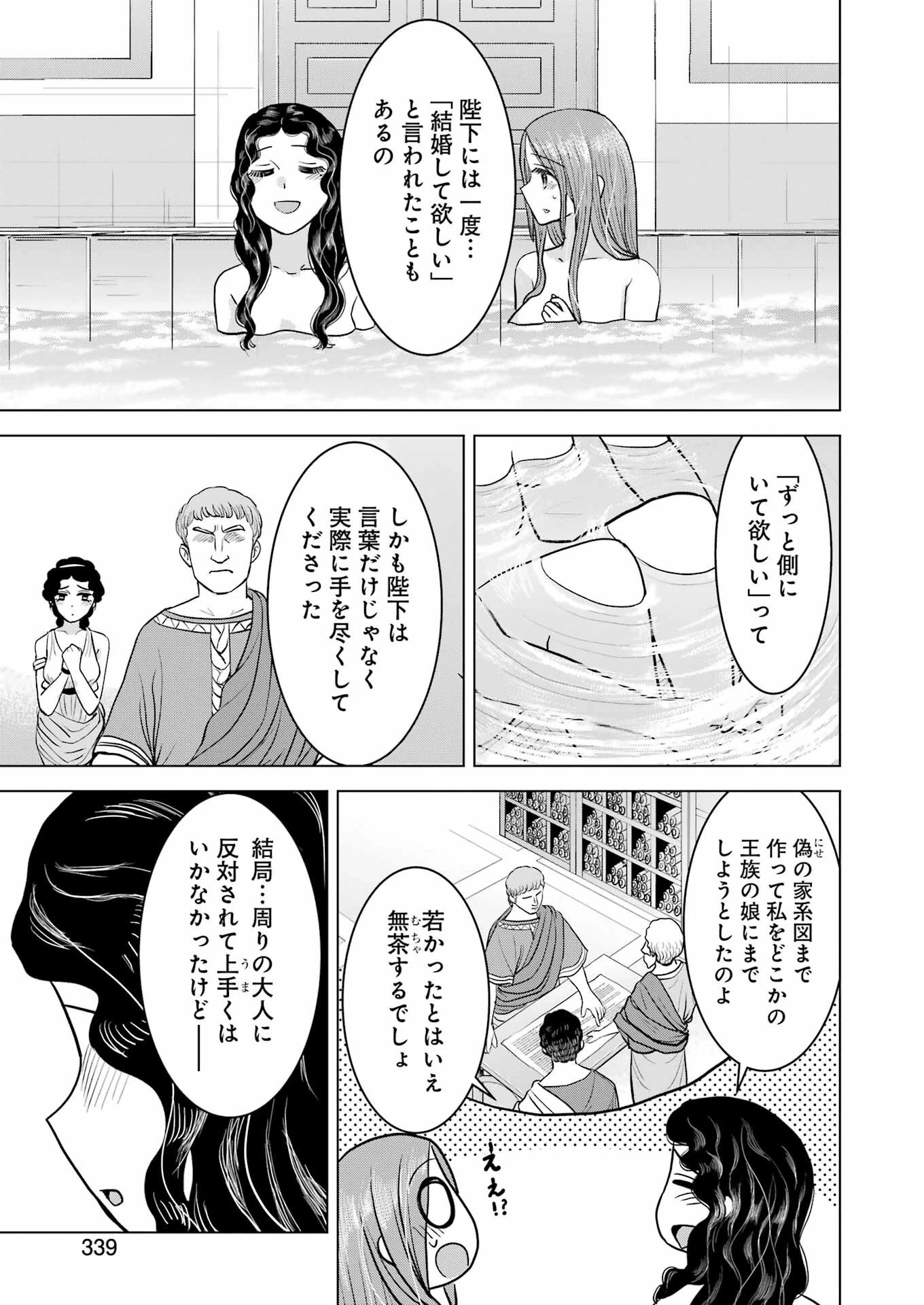 ローマふたり暮らし 第30話 - 15