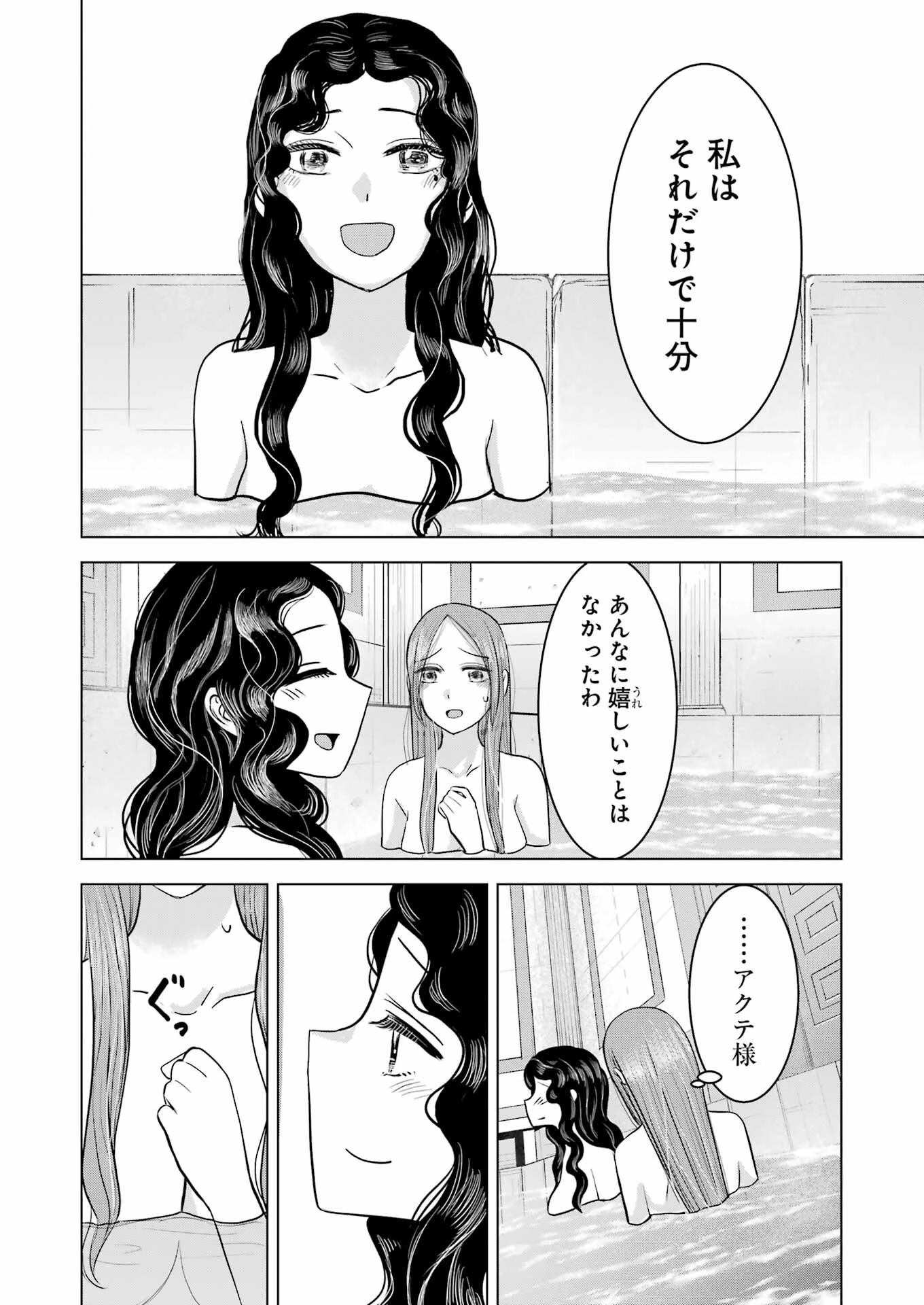 ローマふたり暮らし 第30話 - 16