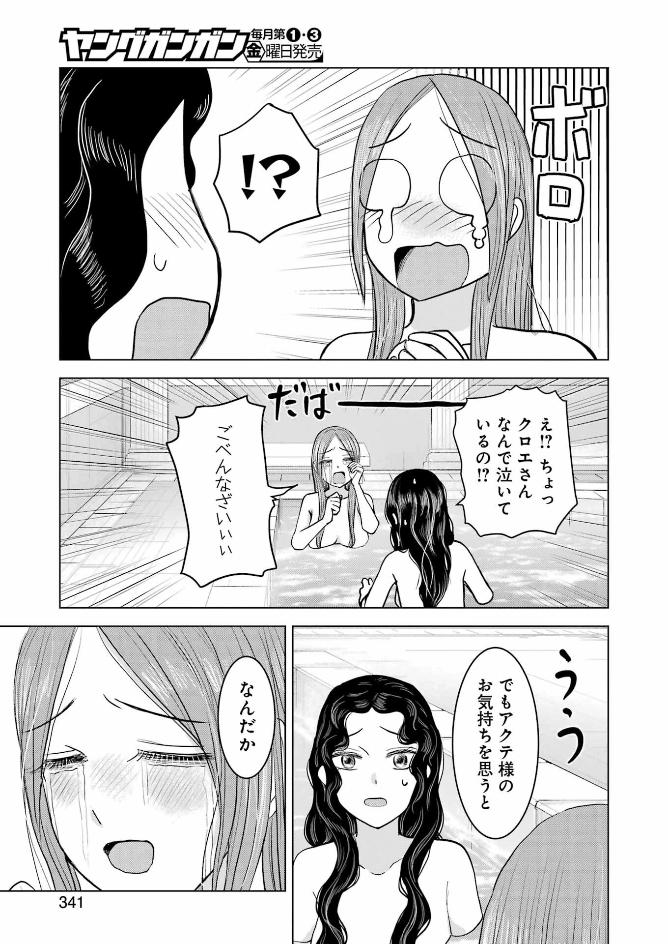 ローマふたり暮らし 第30話 - 17