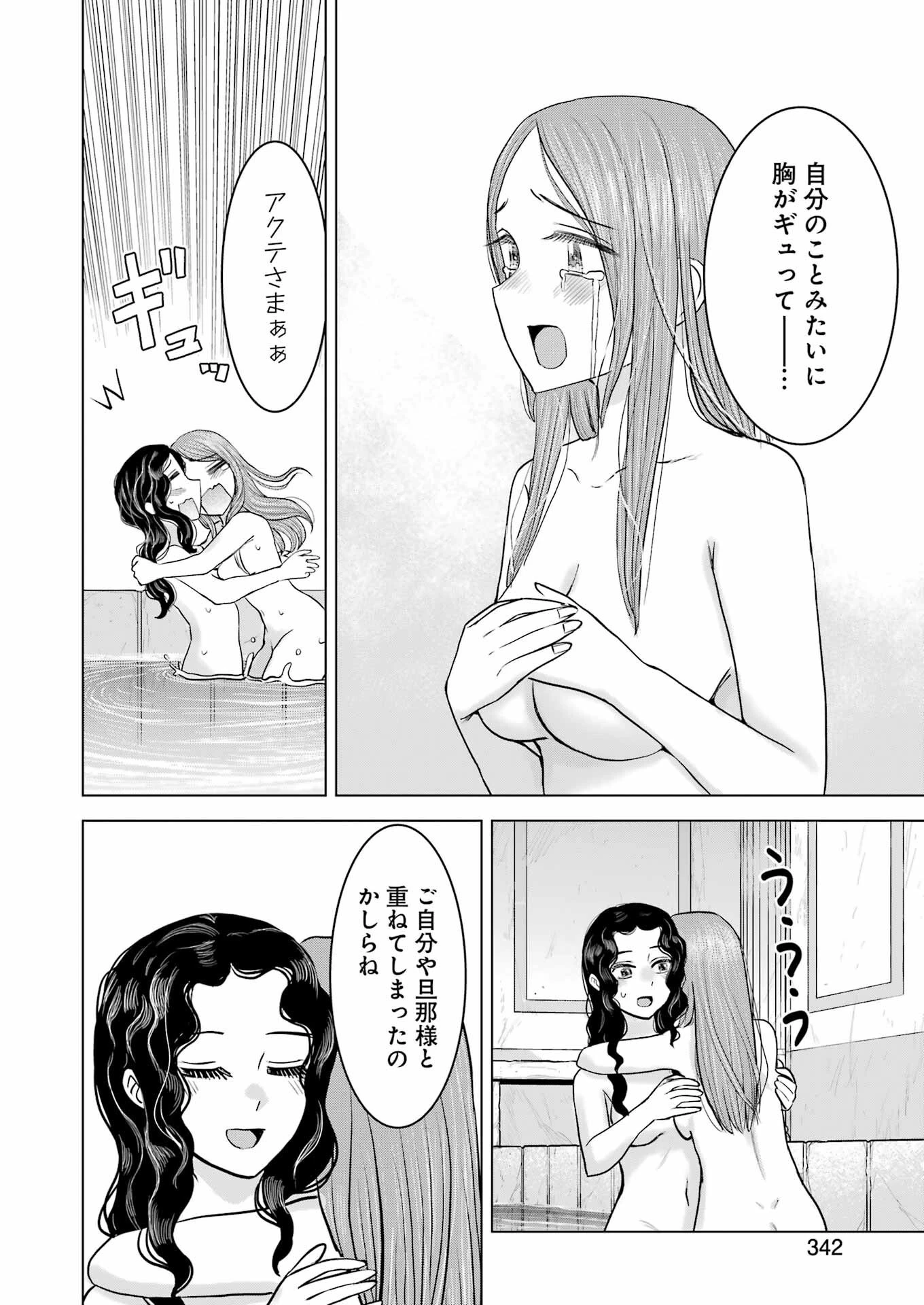 ローマふたり暮らし 第30話 - 18