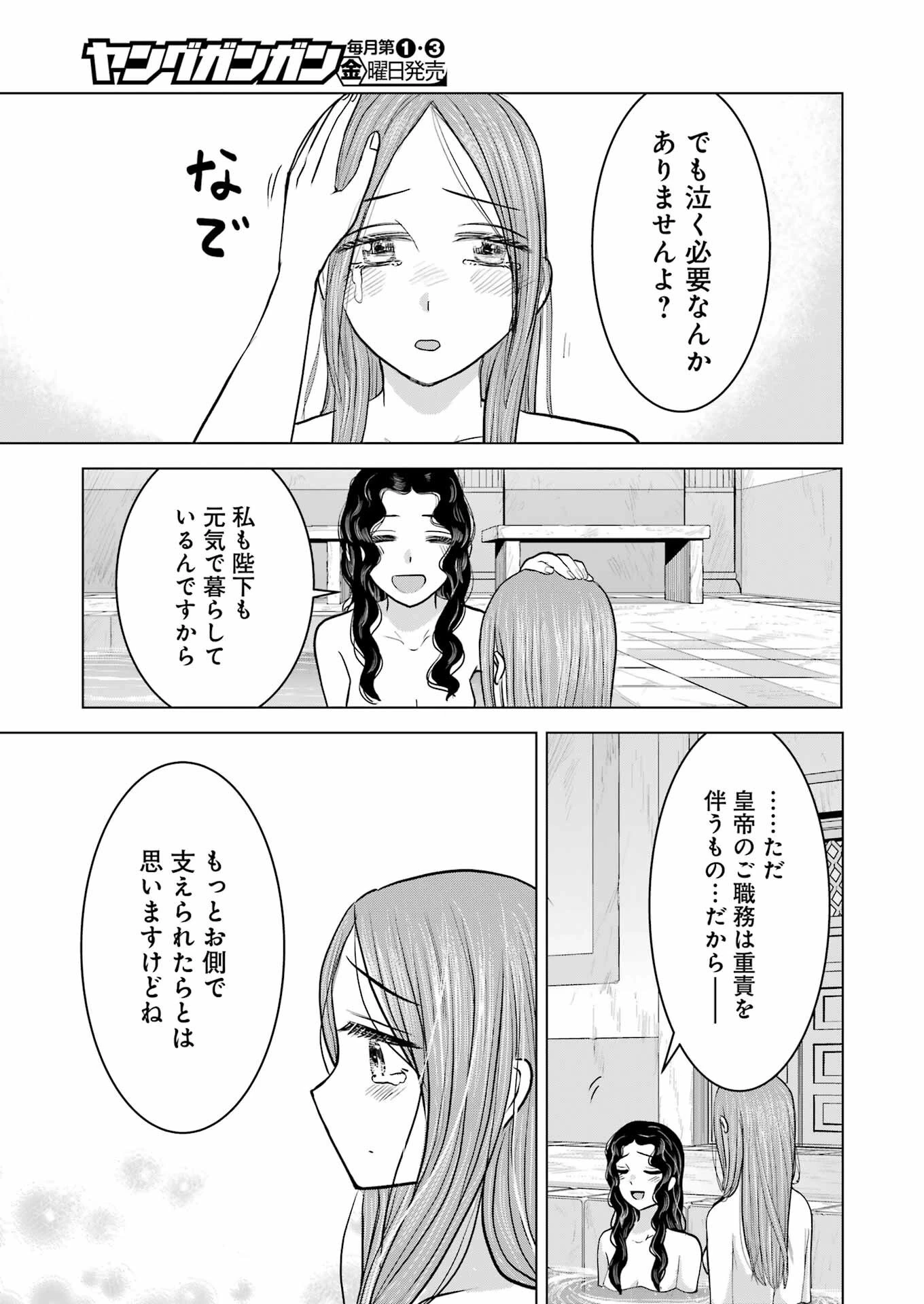 ローマふたり暮らし 第30話 - 19