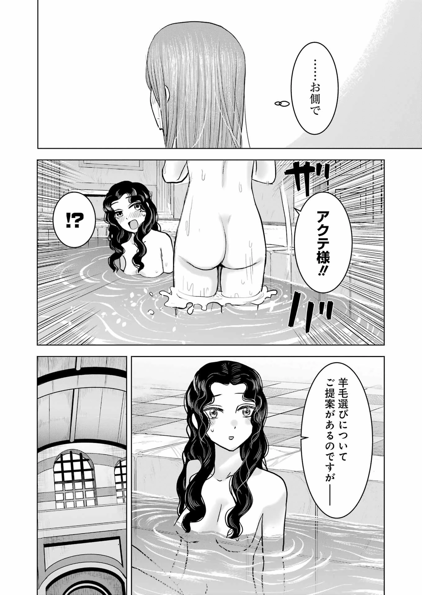 ローマふたり暮らし 第30話 - 20