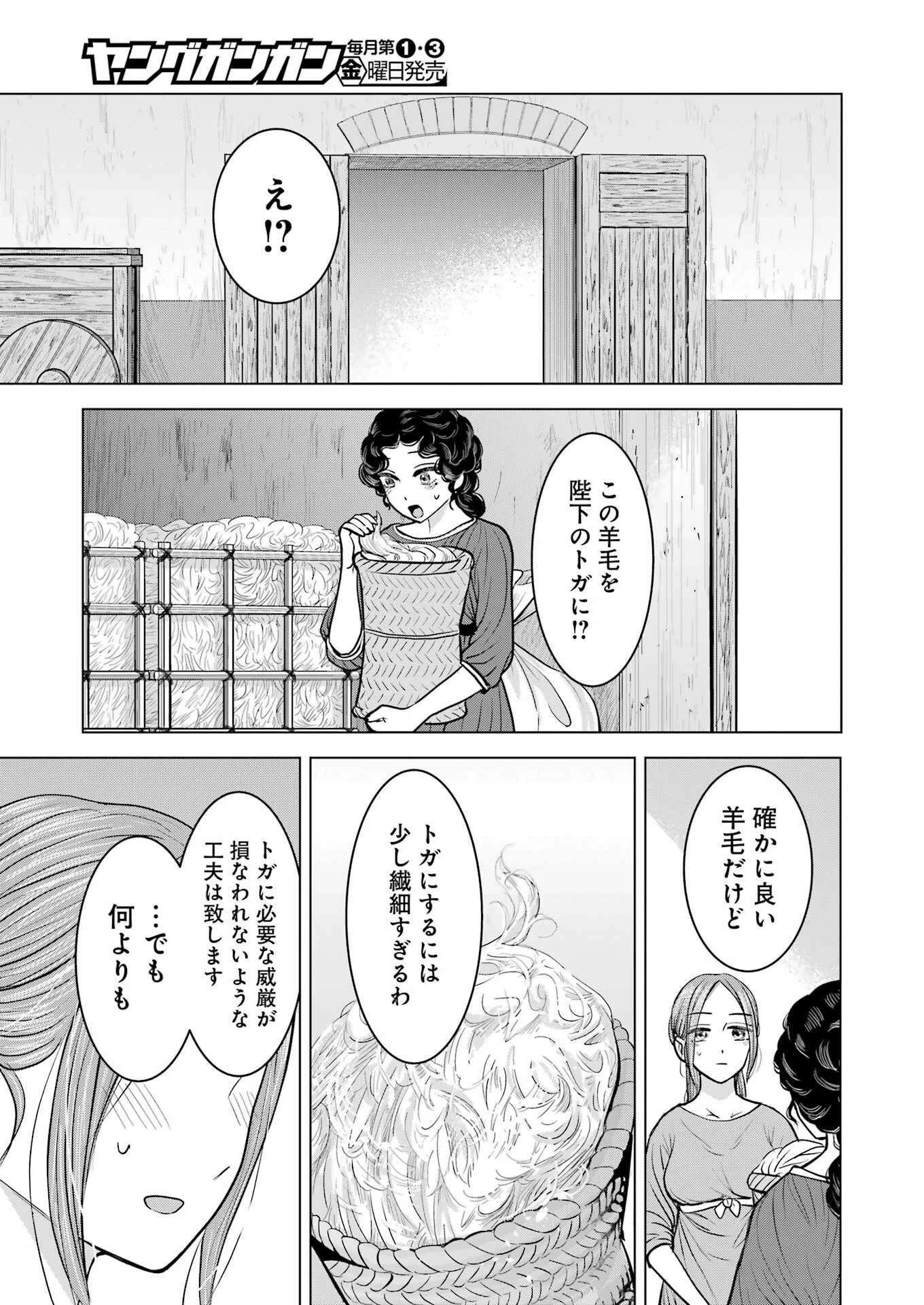 ローマふたり暮らし 第30話 - 21
