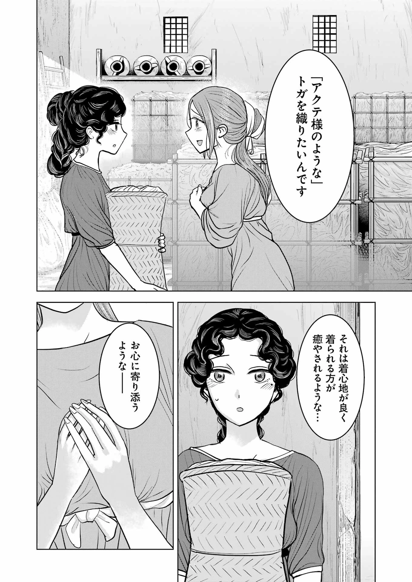ローマふたり暮らし 第30話 - 22