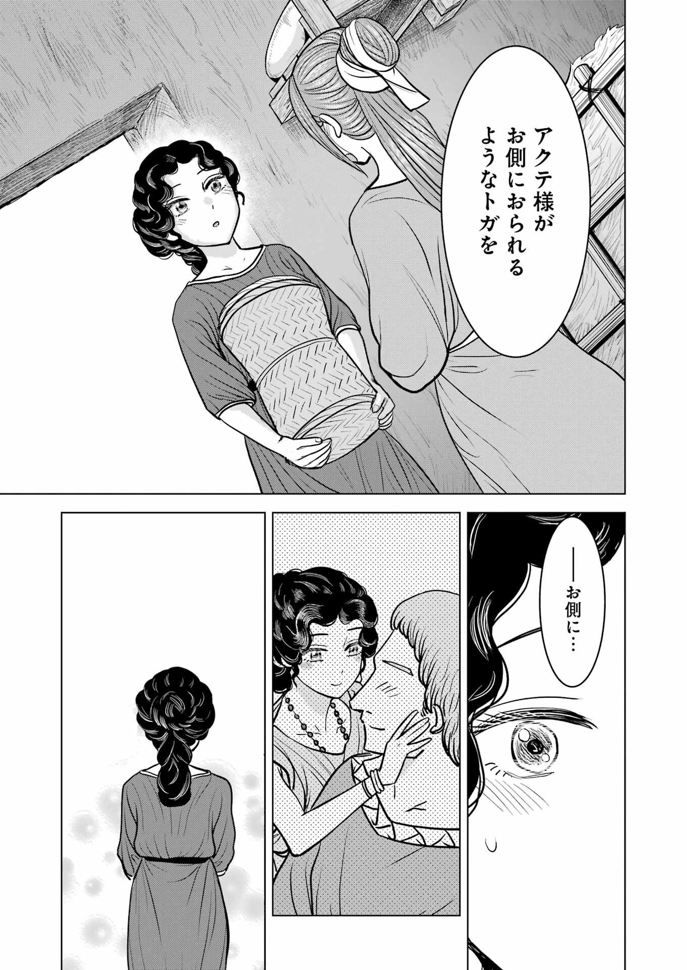 ローマふたり暮らし 第30話 - 23