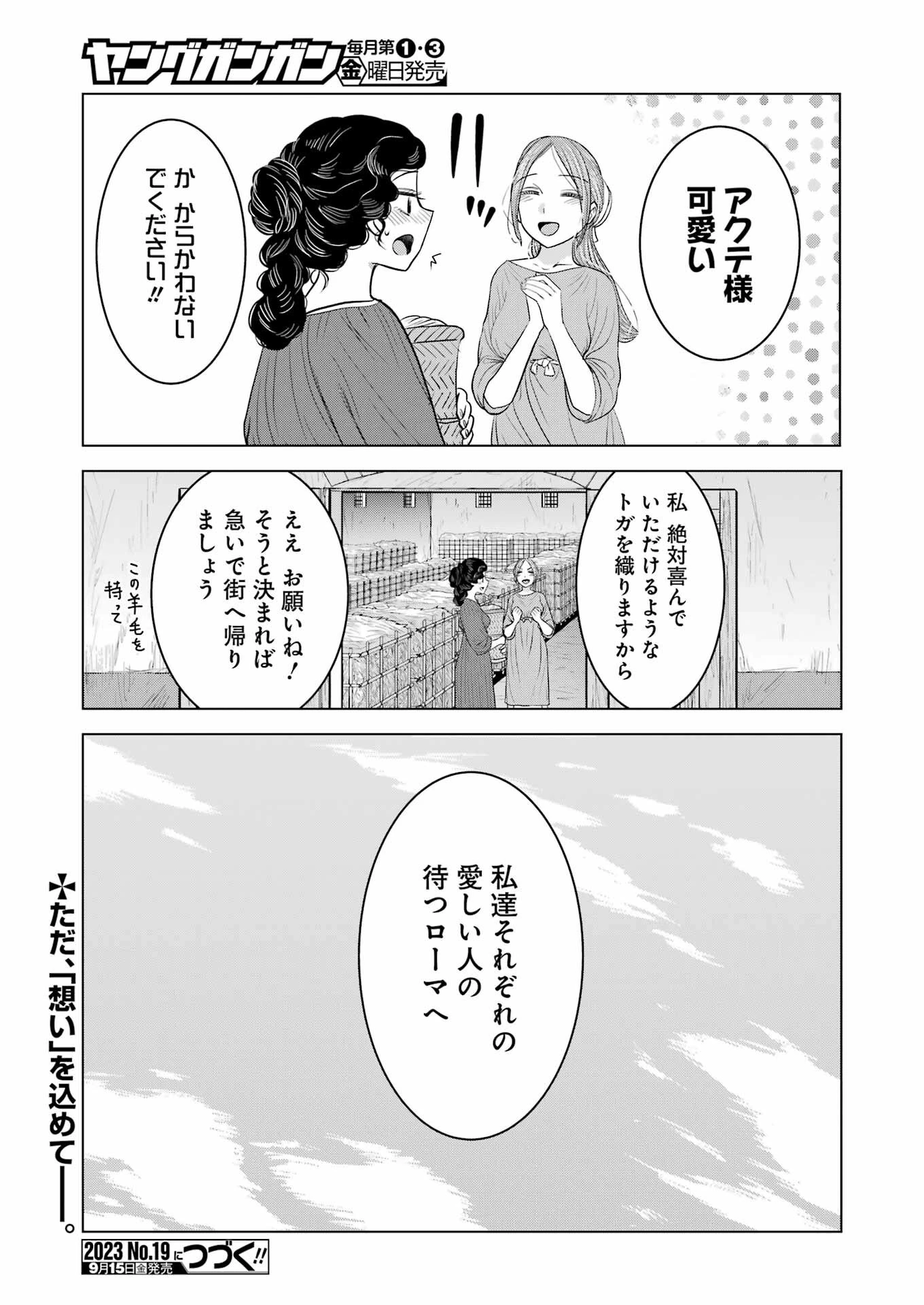 ローマふたり暮らし 第30話 - 25