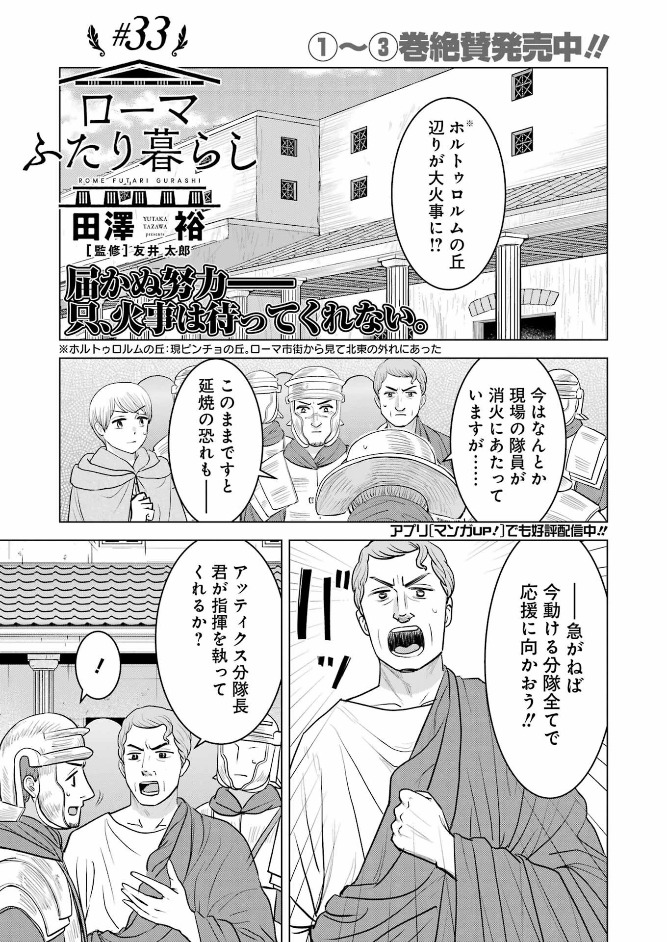 ローマふたり暮らし 第33話 - 1