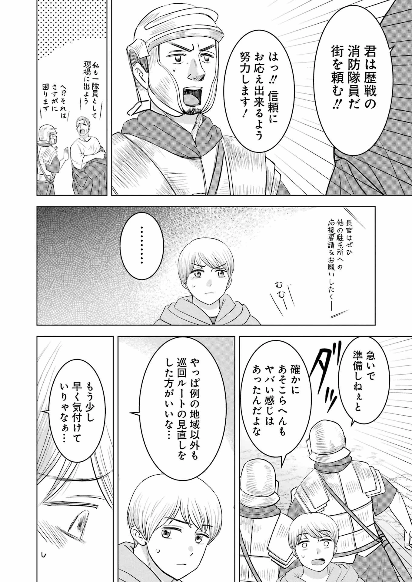 ローマふたり暮らし 第33話 - 2