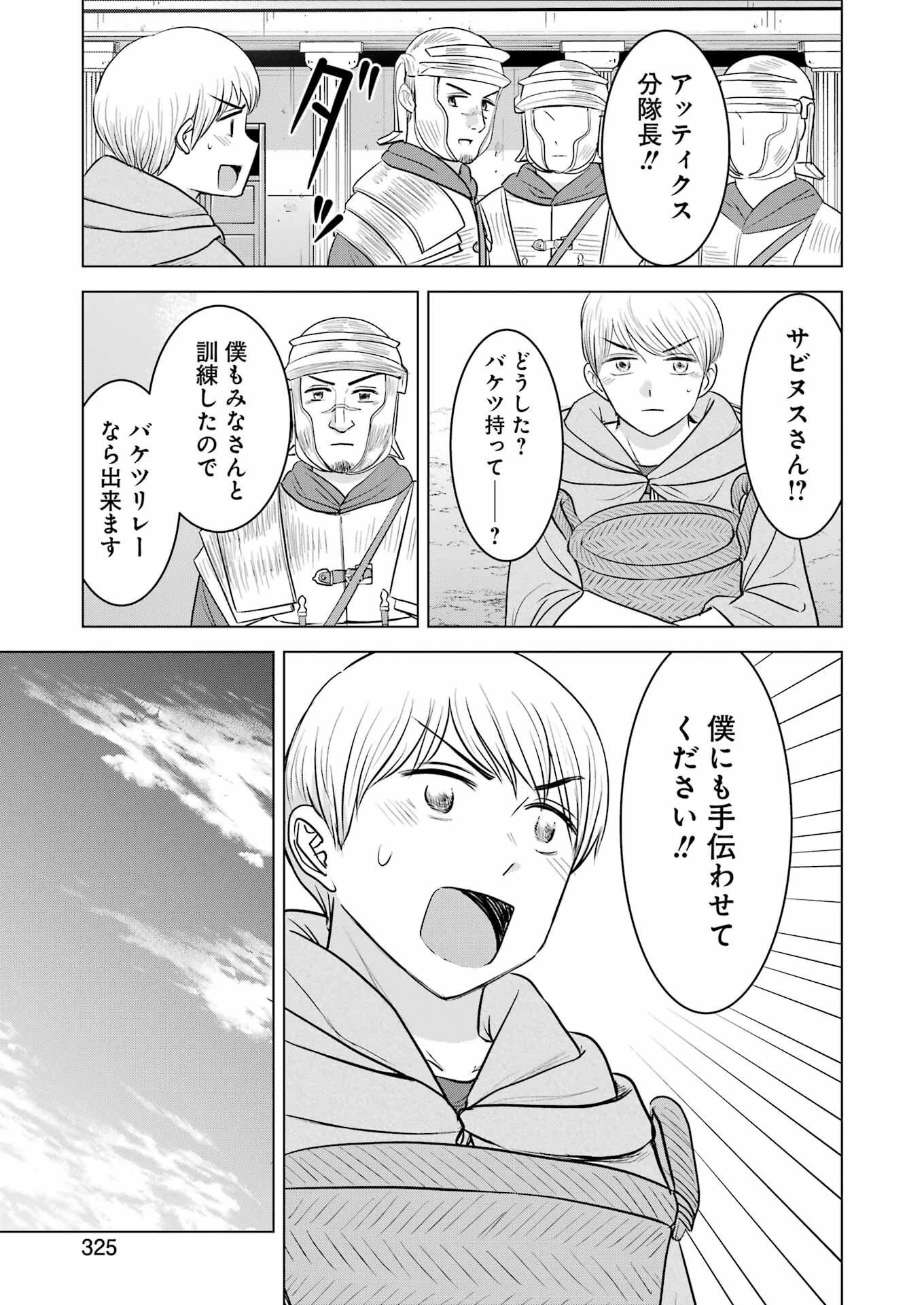 ローマふたり暮らし 第33話 - 3