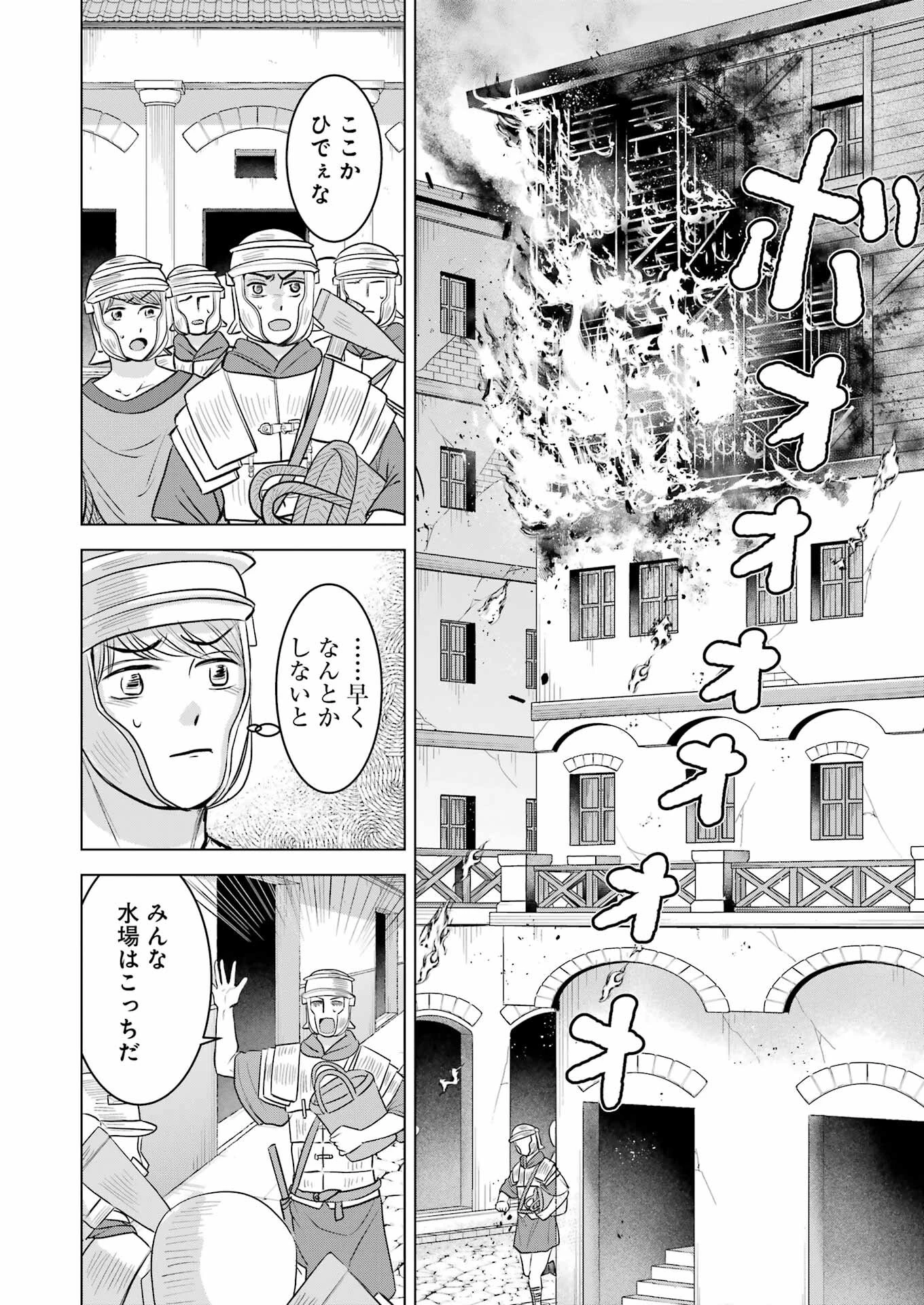 ローマふたり暮らし 第33話 - 4