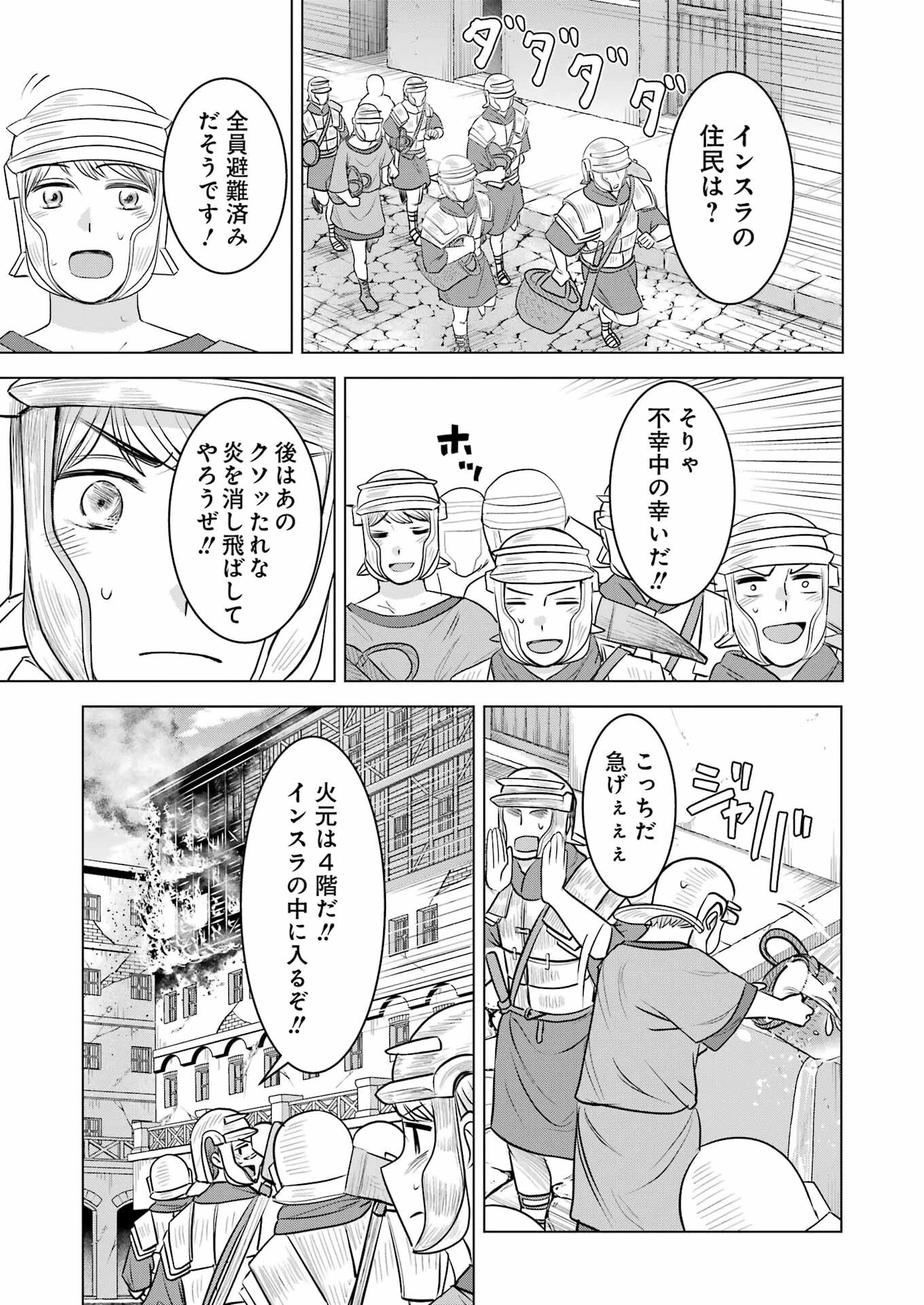 ローマふたり暮らし 第33話 - 5