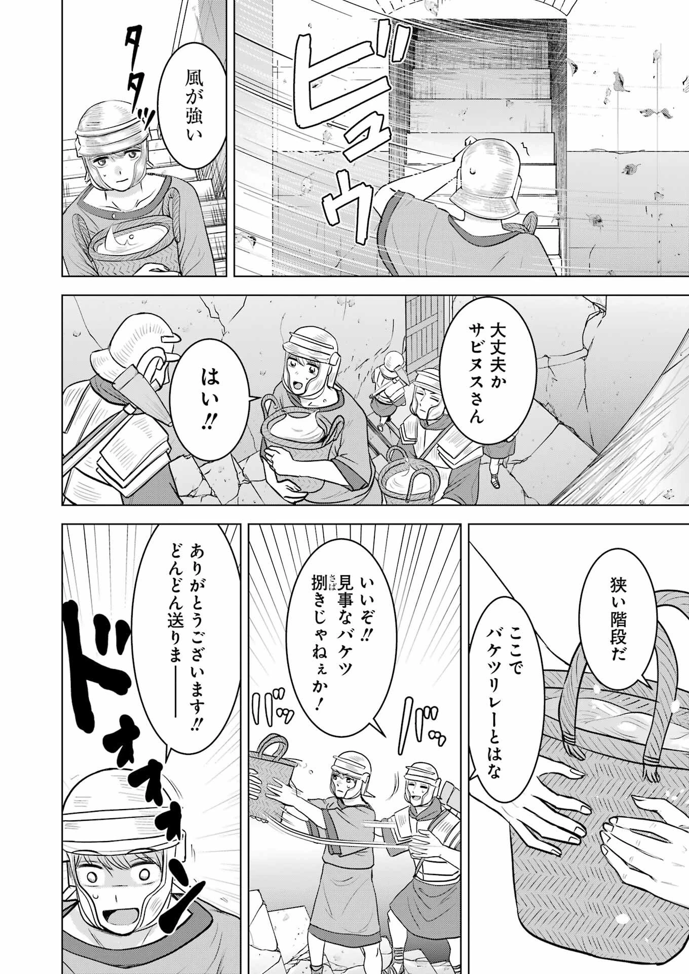 ローマふたり暮らし 第33話 - 6