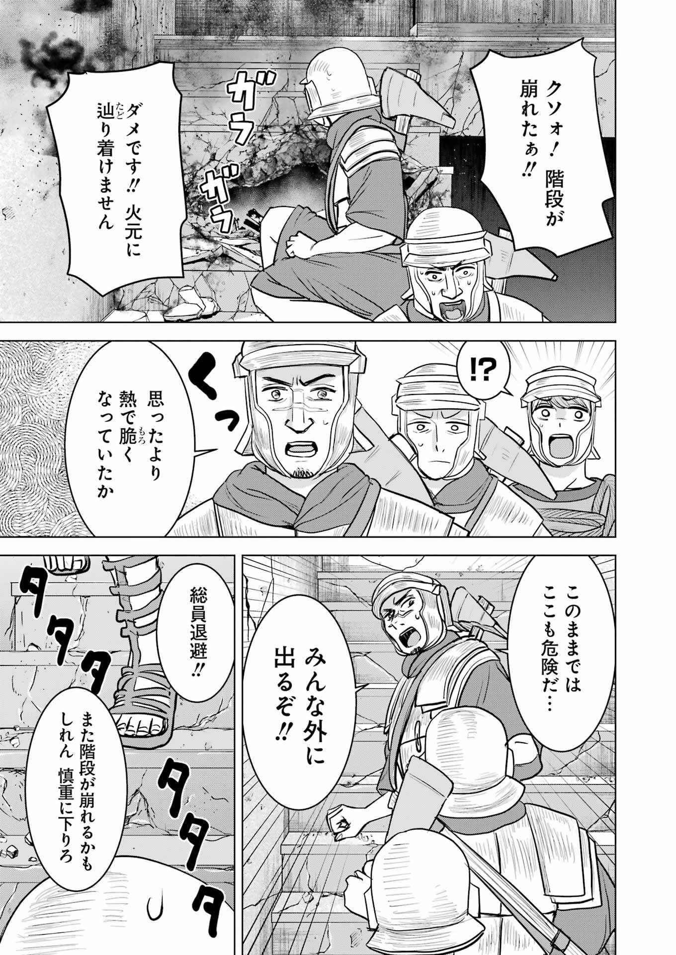 ローマふたり暮らし 第33話 - 7