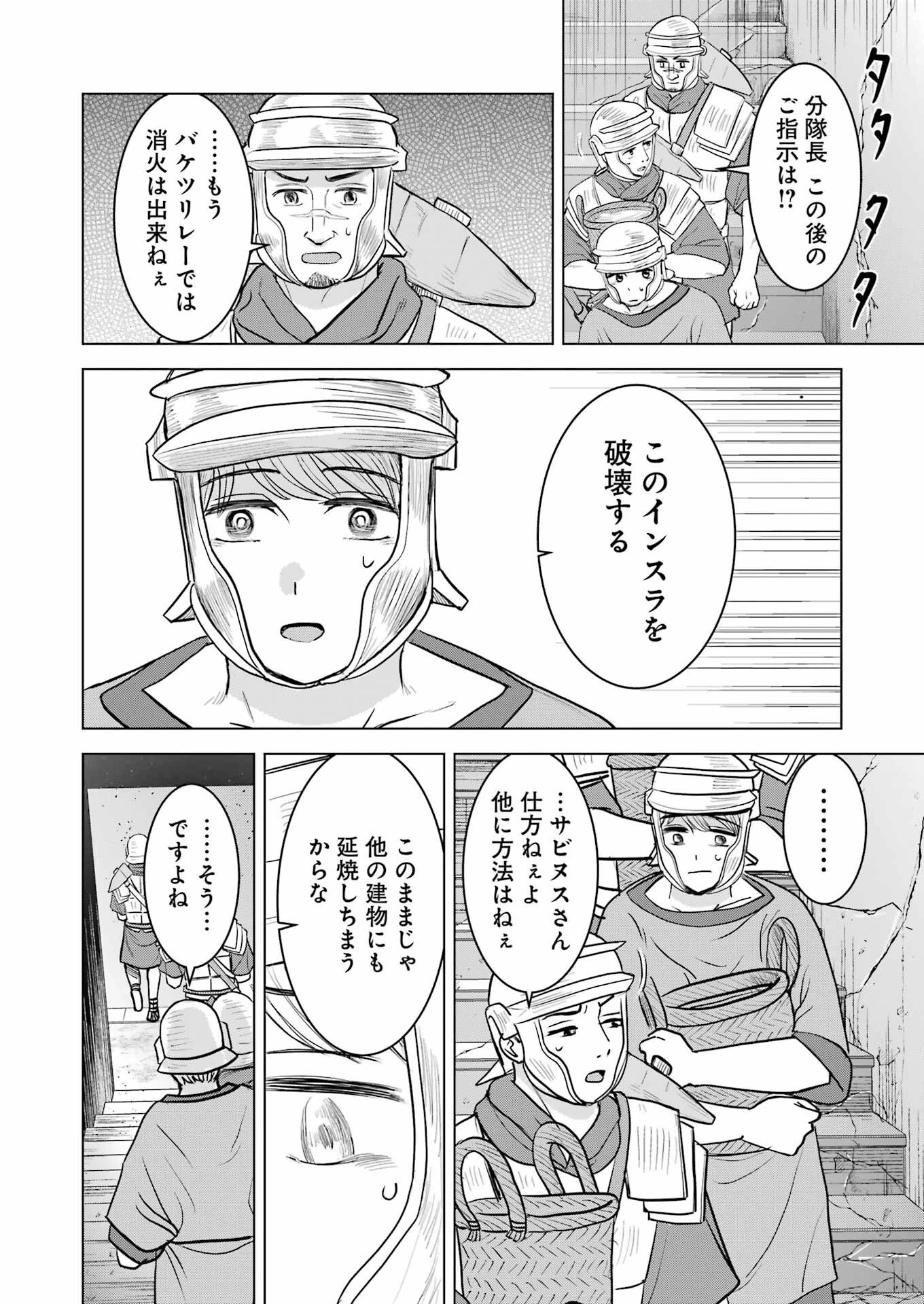 ローマふたり暮らし 第33話 - 8