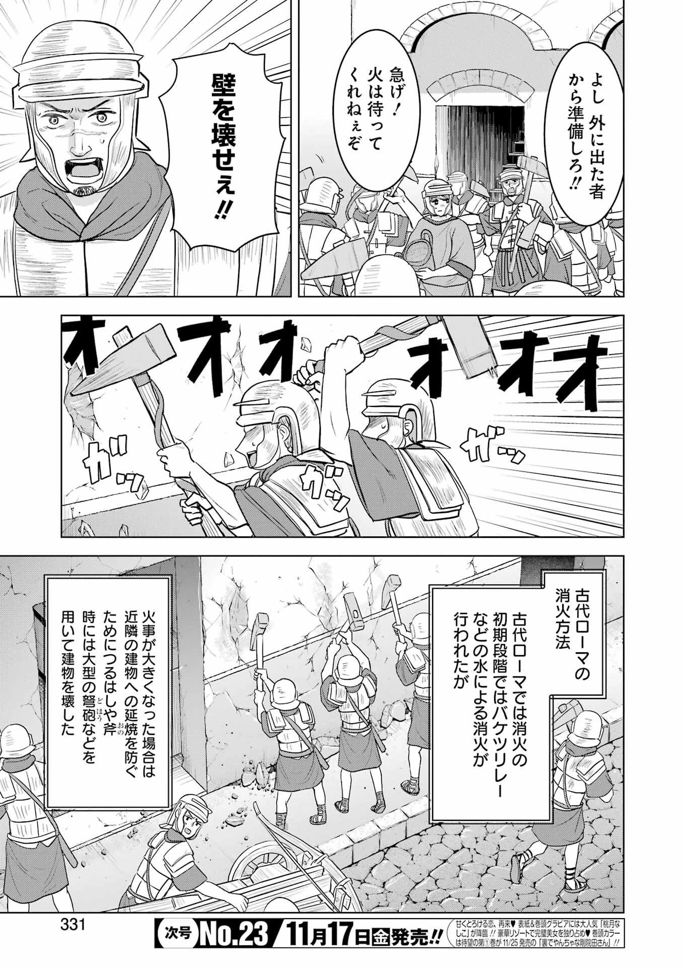 ローマふたり暮らし 第33話 - 9