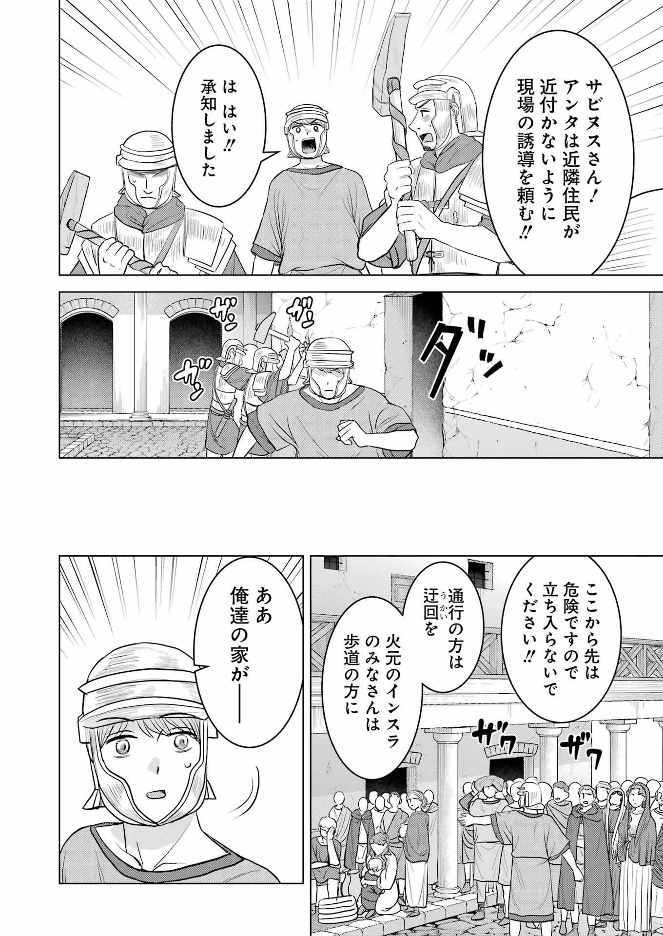ローマふたり暮らし 第33話 - 10