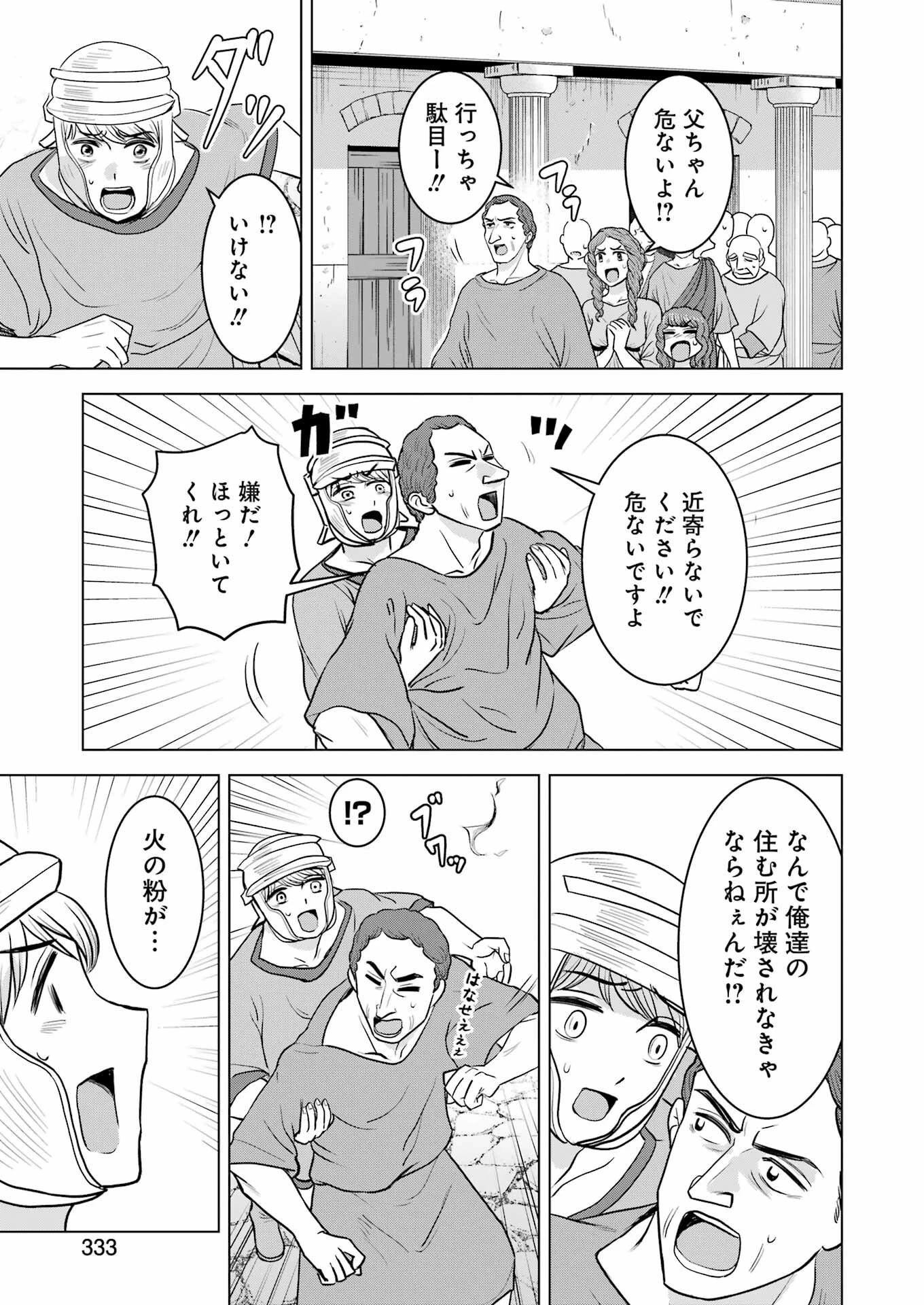 ローマふたり暮らし 第33話 - 11