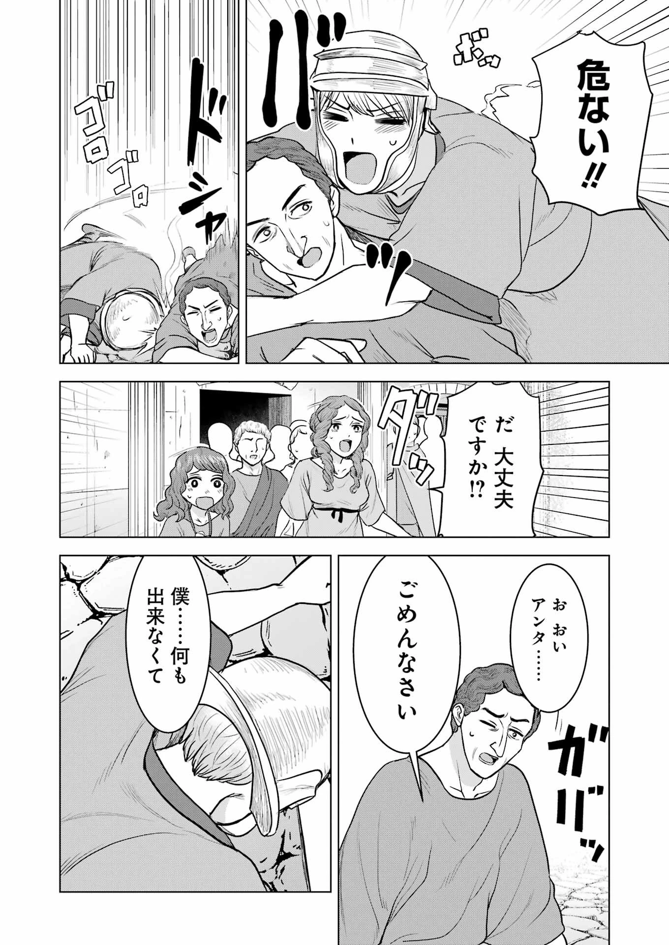 ローマふたり暮らし 第33話 - 12
