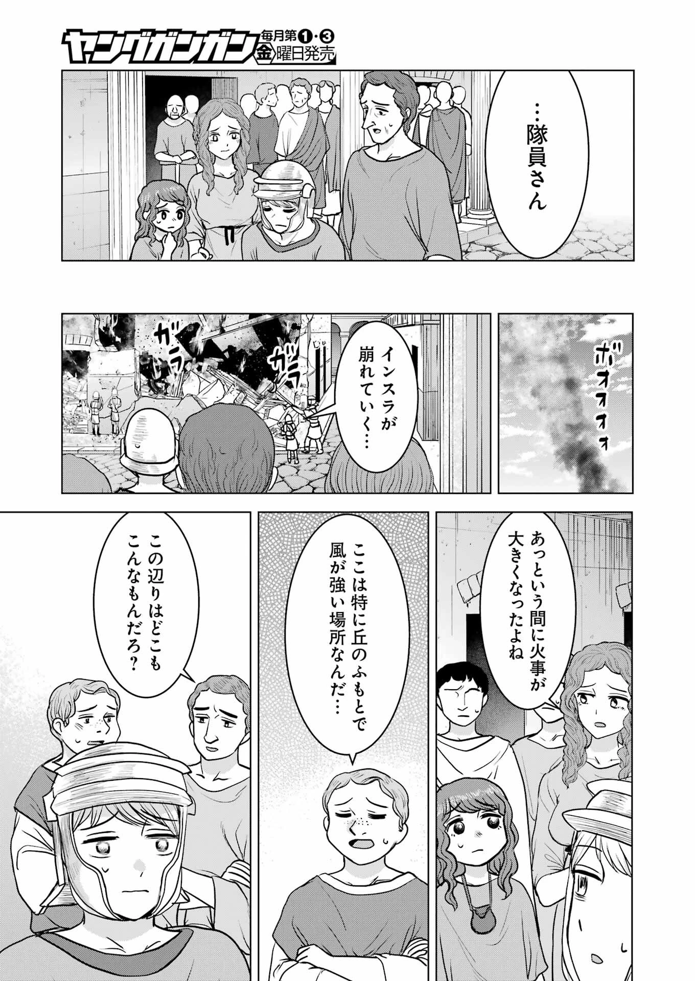 ローマふたり暮らし 第33話 - 13