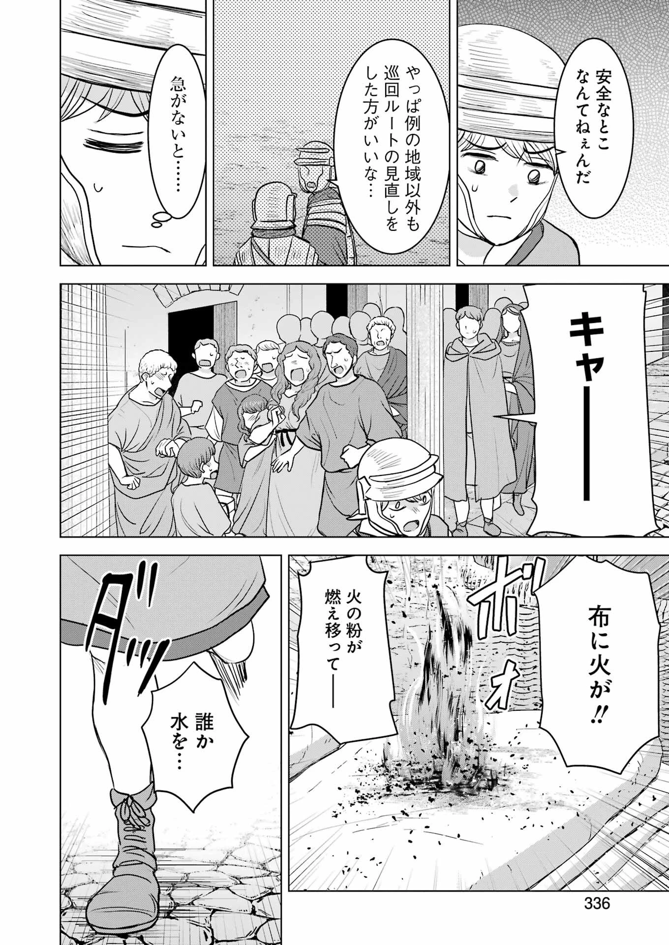 ローマふたり暮らし 第33話 - 14