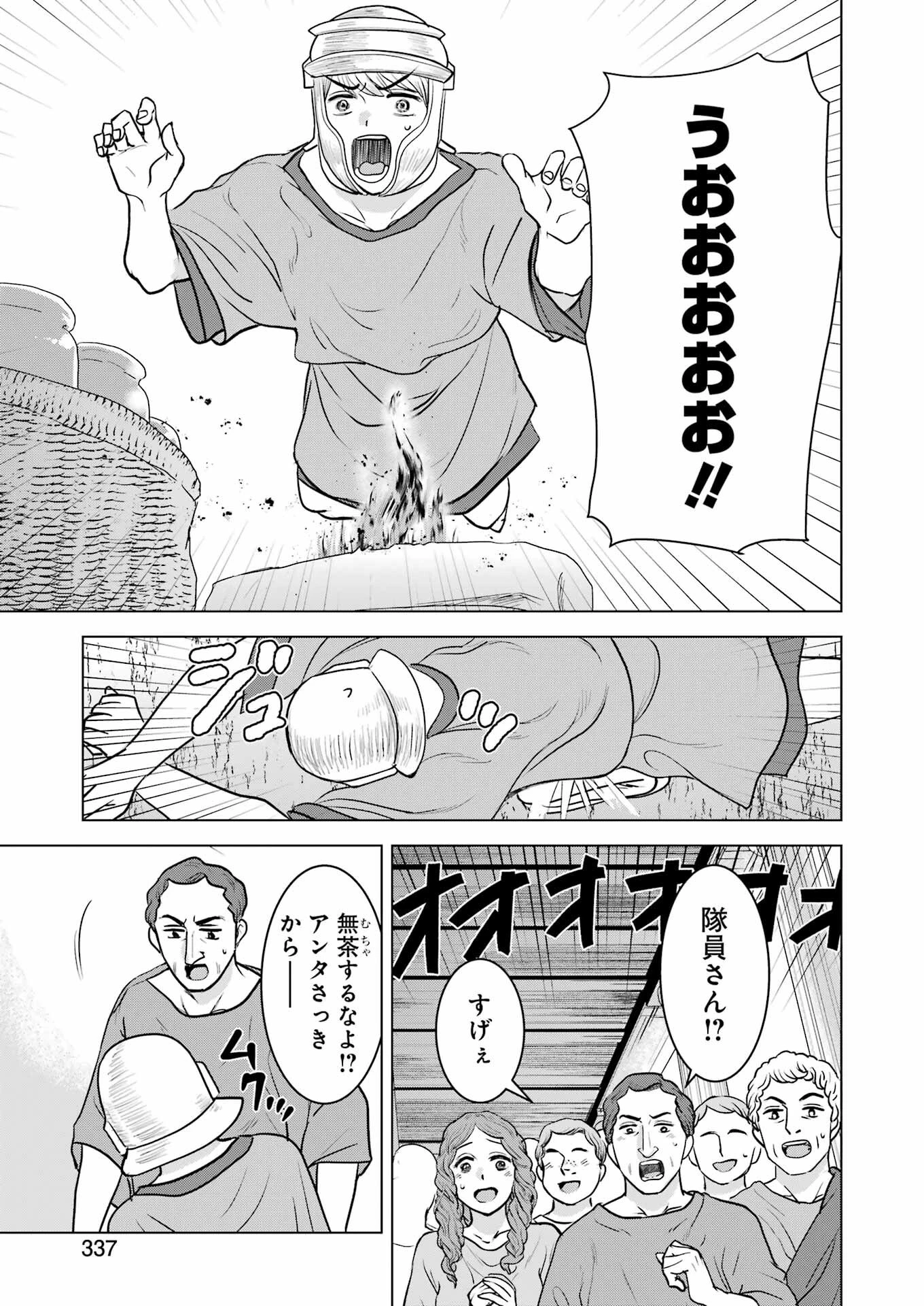 ローマふたり暮らし 第33話 - 15