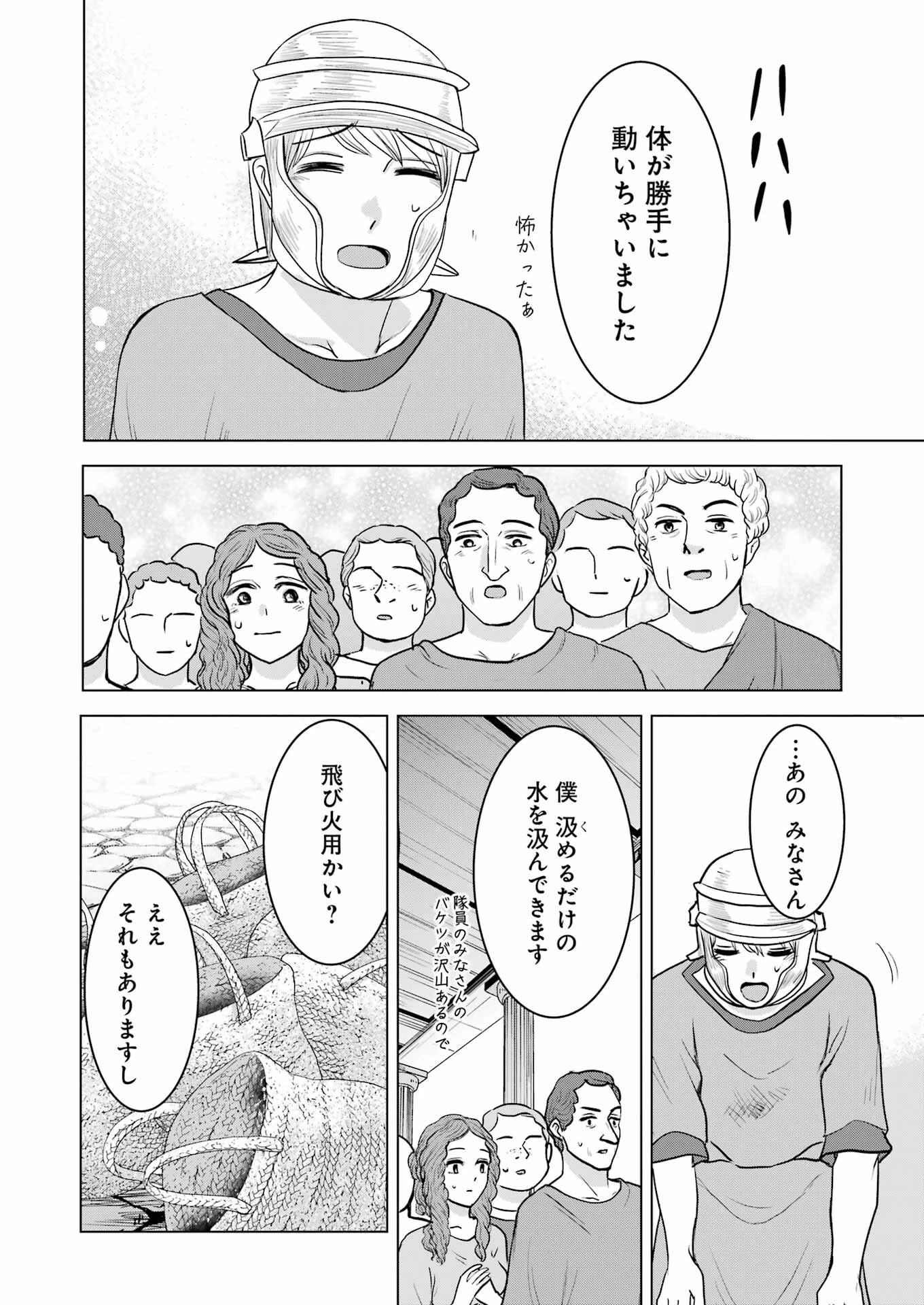 ローマふたり暮らし 第33話 - 16