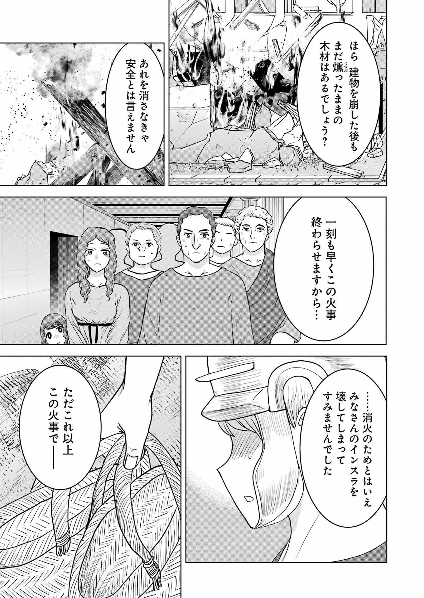 ローマふたり暮らし 第33話 - 17