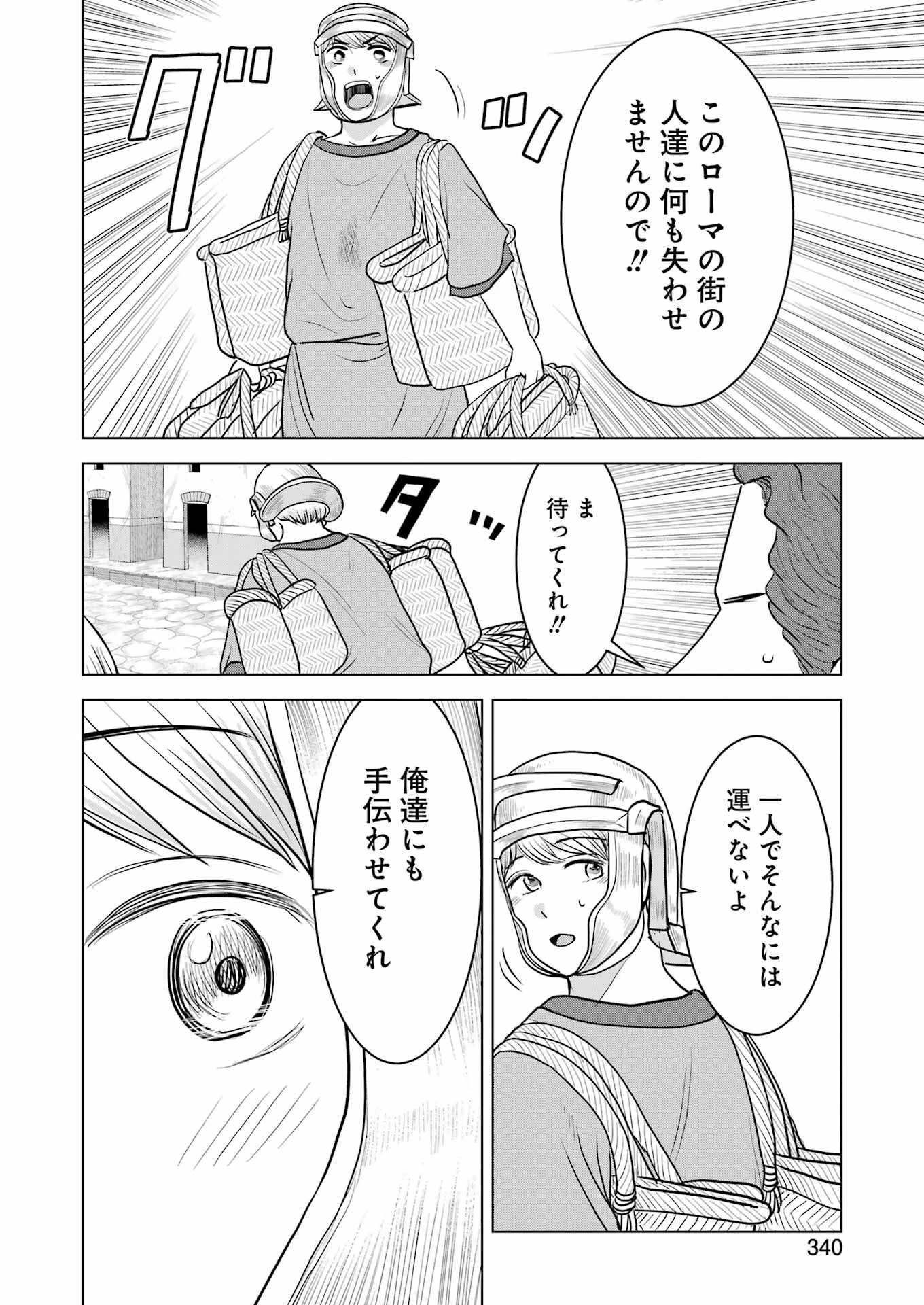 ローマふたり暮らし 第33話 - 18