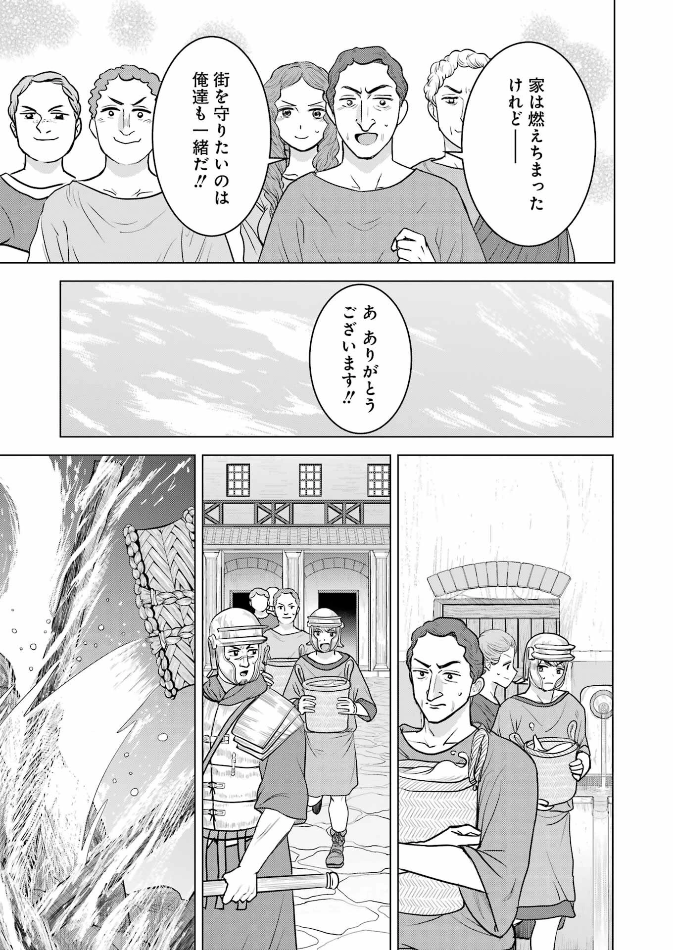 ローマふたり暮らし 第33話 - 19