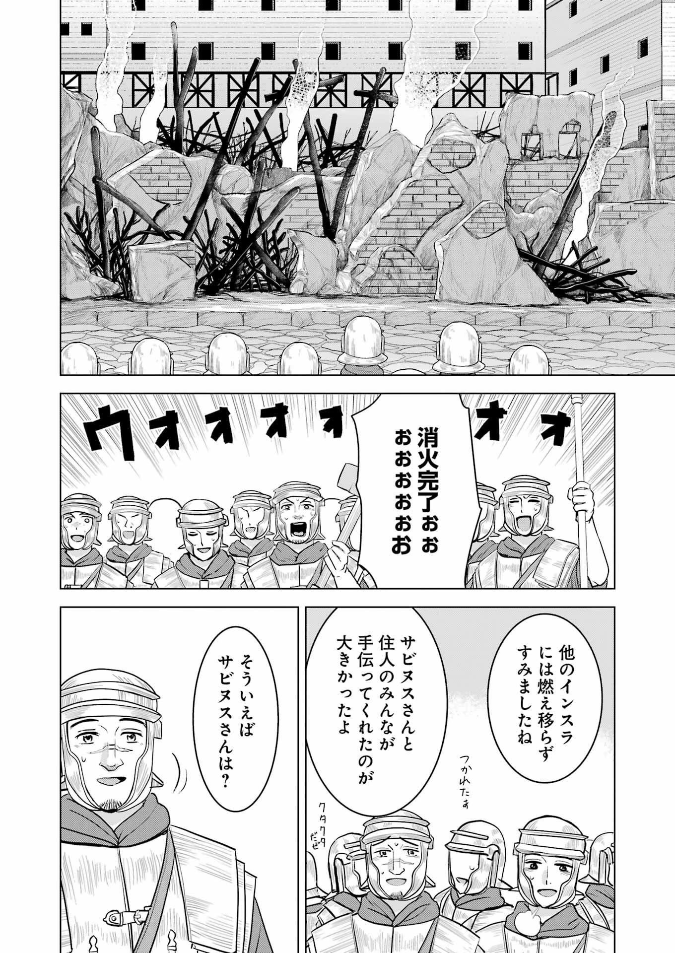 ローマふたり暮らし 第33話 - 20