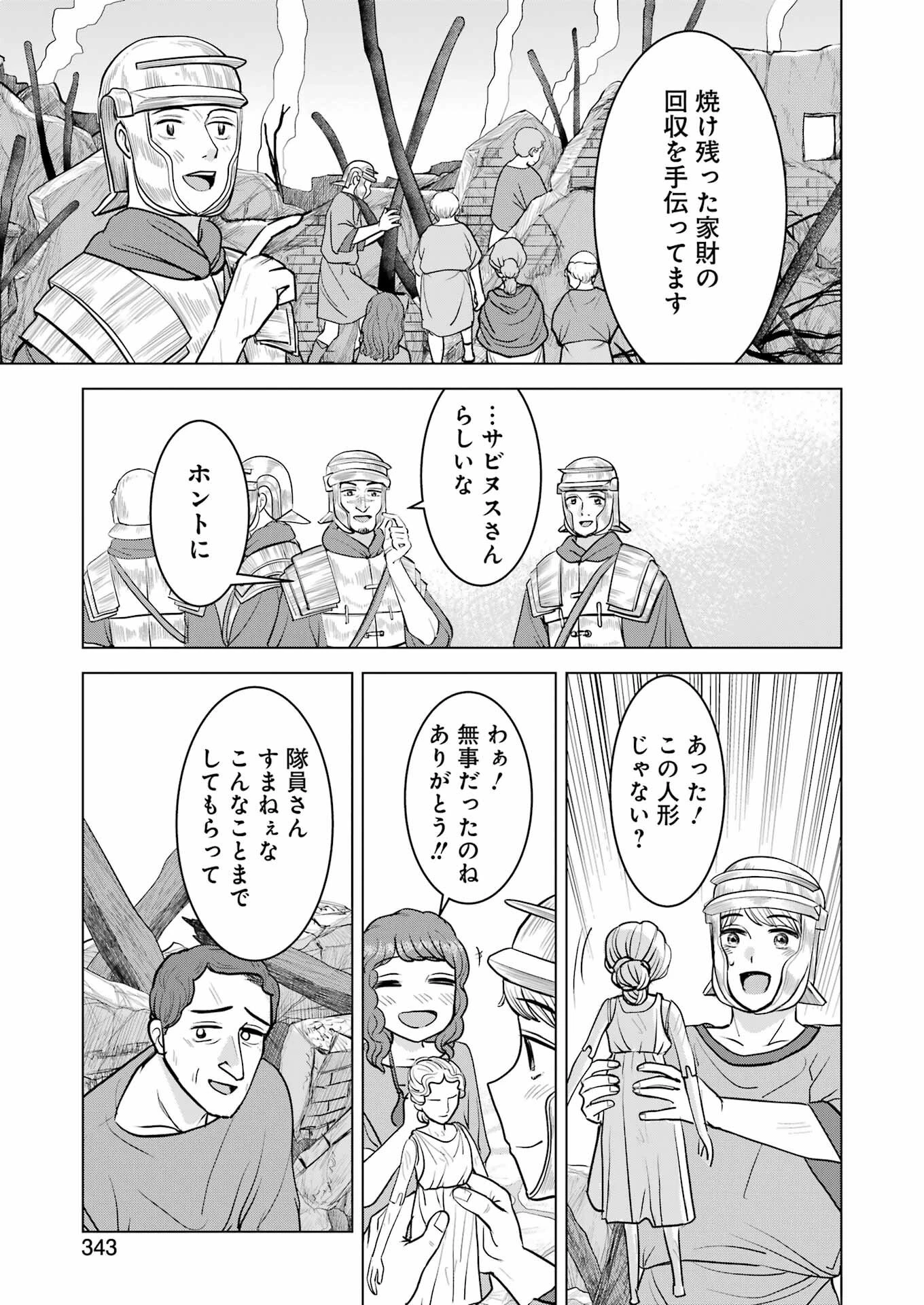 ローマふたり暮らし 第33話 - 21