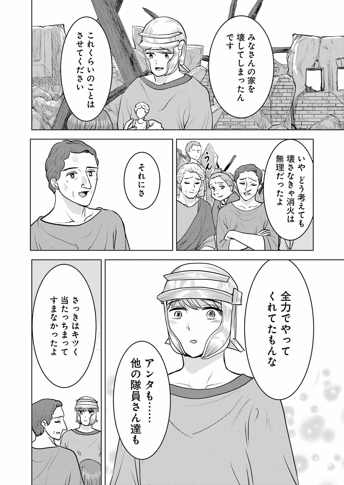 ローマふたり暮らし 第33話 - 22