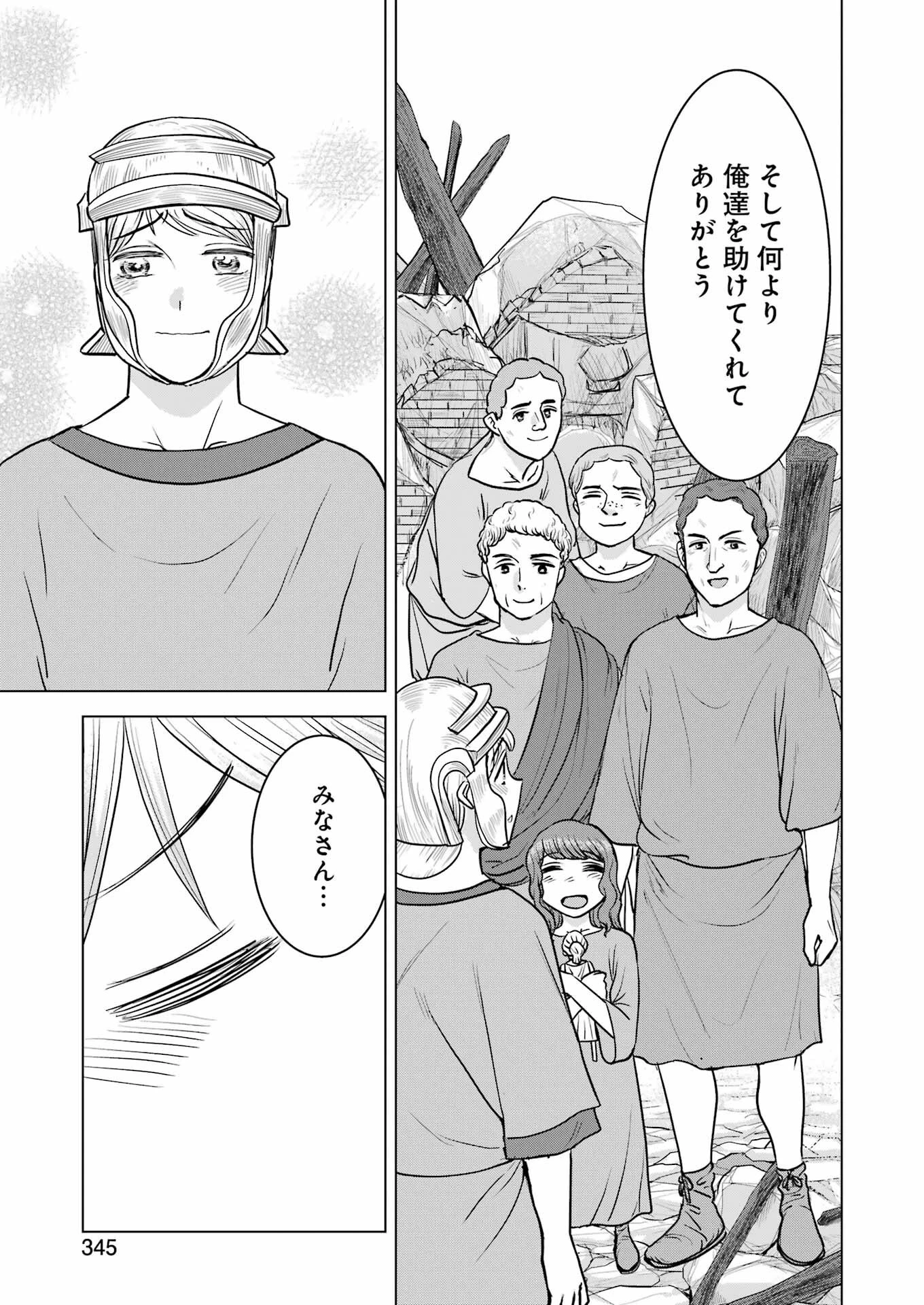 ローマふたり暮らし 第33話 - 23