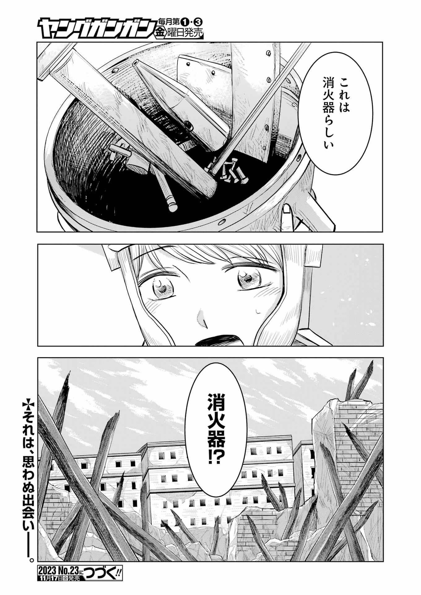 ローマふたり暮らし 第33話 - 25